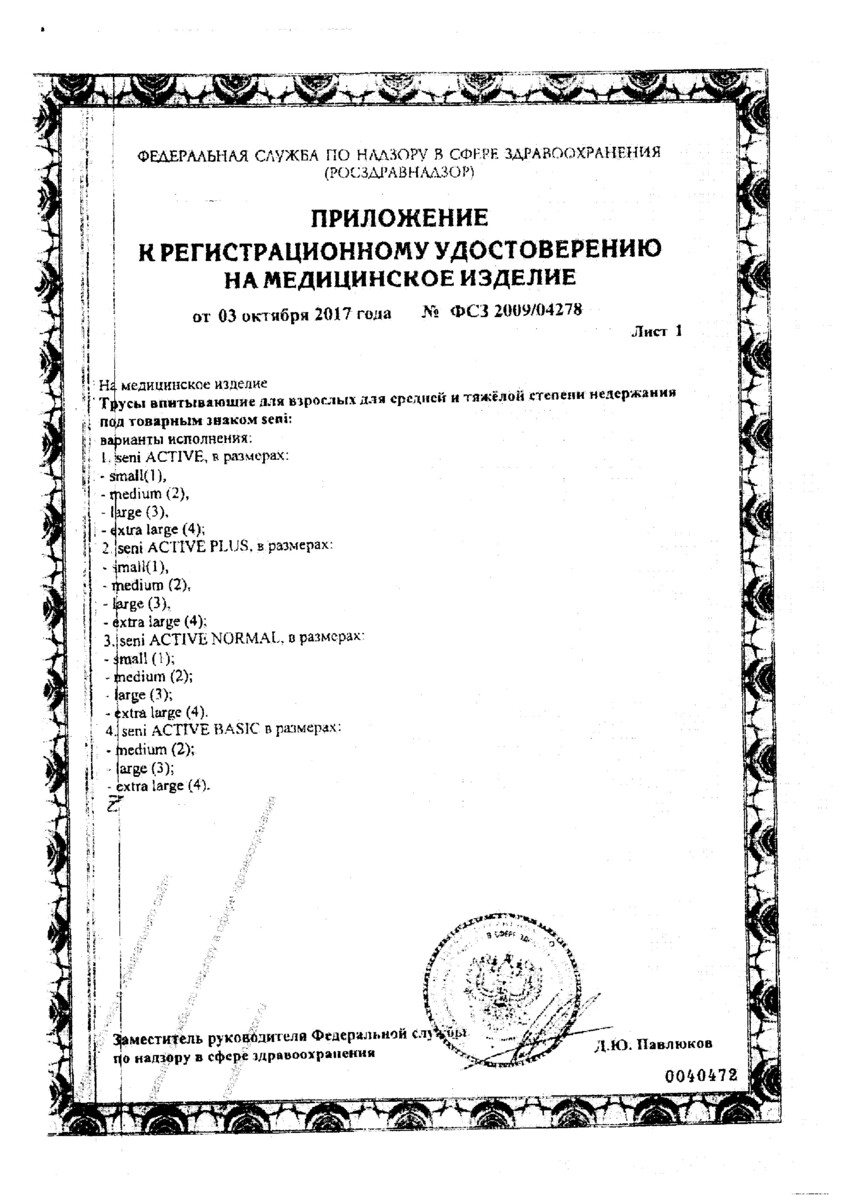 Сертификат Seni Active Сертификат Seni Active