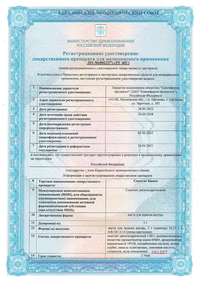 Сертификат Смектит Сертификат Смектит
