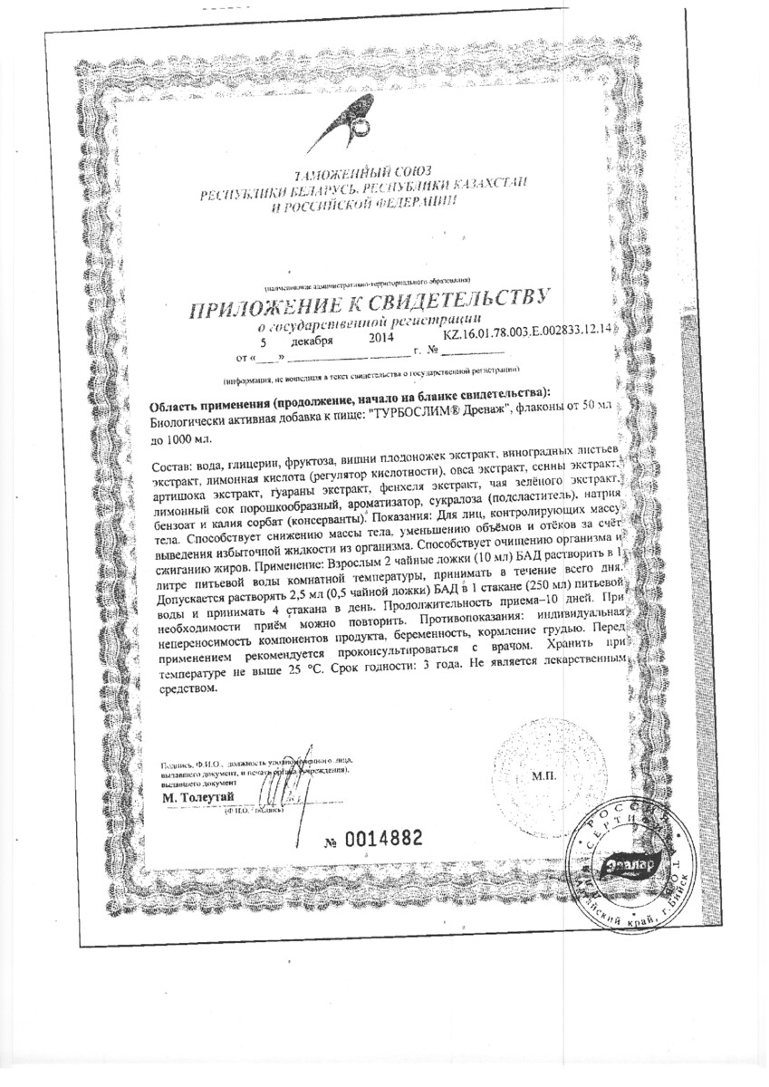 Сертификат на Турбослим Дренаж, раствор для приема внутрь 100 мл, 1 шт. Сертификат на Турбослим Дренаж, раствор для приема внутрь 100 мл, 1 шт.