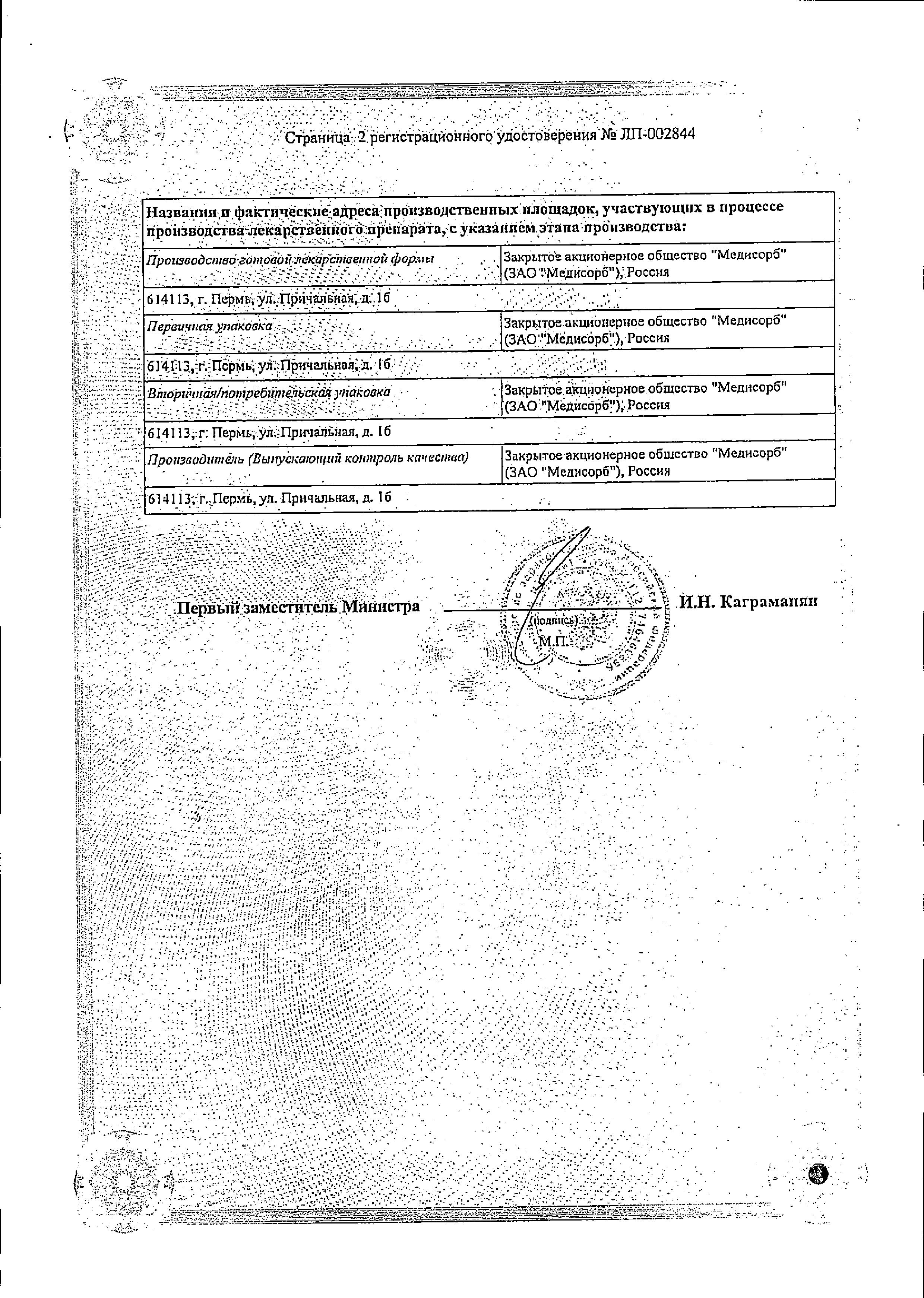 Сертификат на Тербинафин, таблетки 250 мг, 28 шт. (Медисорб) Сертификат на Тербинафин, таблетки 250 мг, 28 шт. (Медисорб)