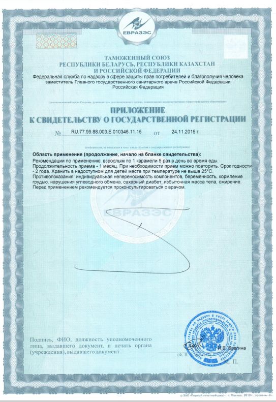 Сертификат на Пастилки при боли в горле BioForte (эвкалипт/ментол), 9 шт.
