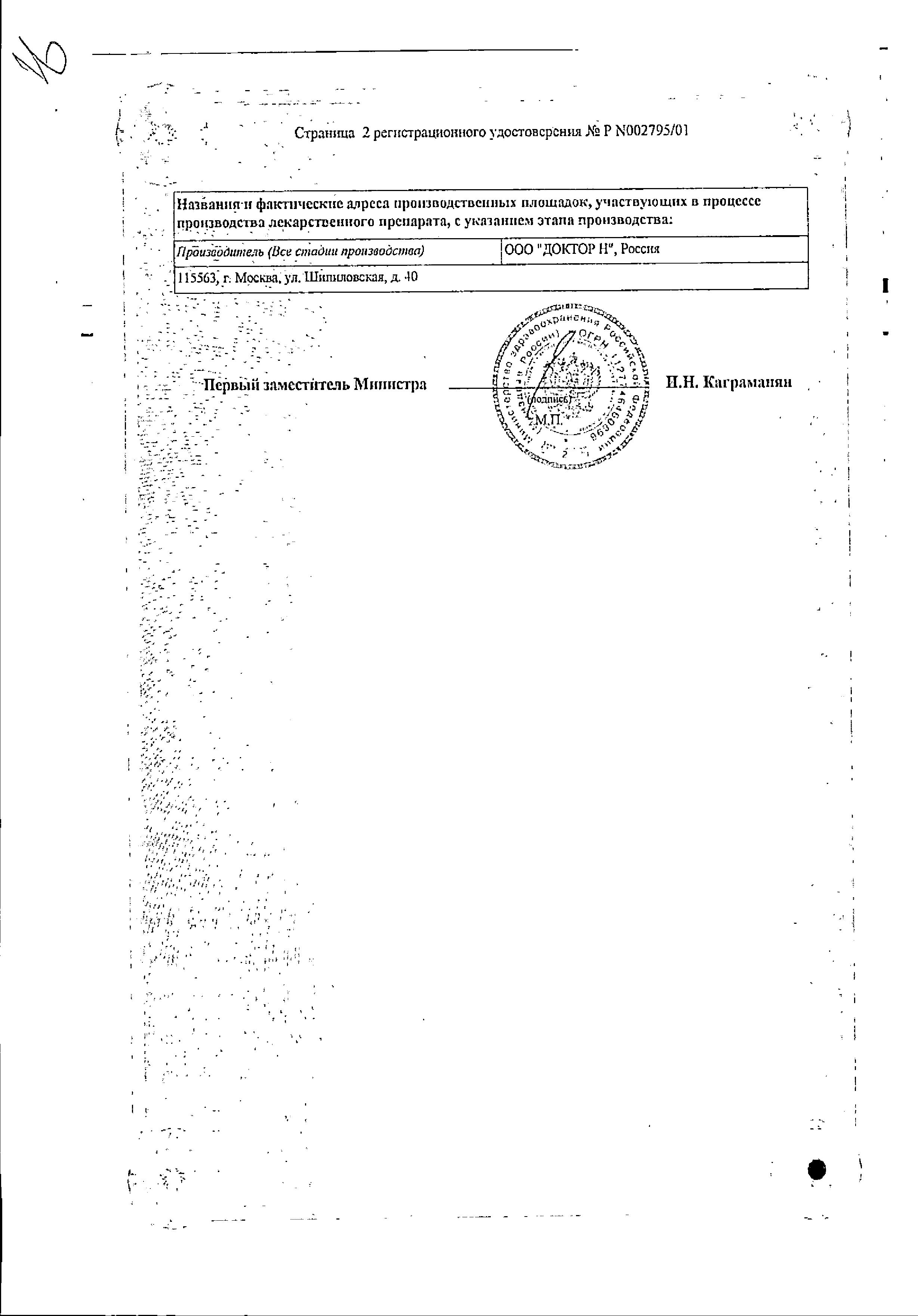 Сертификат Прополис ДН