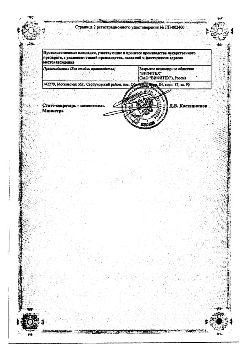 Сертификат на Растительные препараты