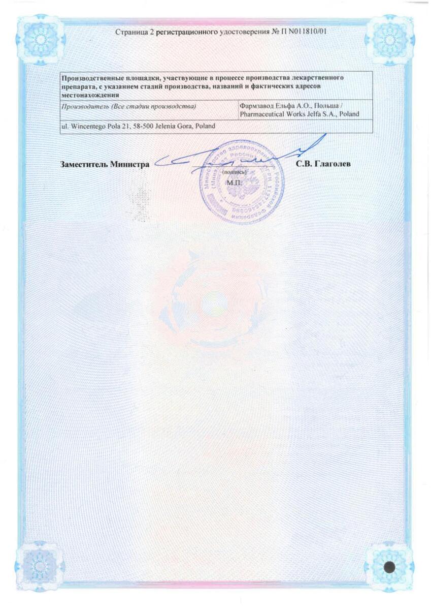 Сертификат на Лоринден А, мазь 15 г, 1 шт. Сертификат на Лоринден А, мазь 15 г, 1 шт.