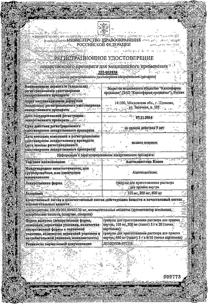 Сертификат на Ацетилцистеин Канон, гранулы 600 мг, пакетики 3 г, 10 шт. Сертификат на Ацетилцистеин Канон, гранулы 600 мг, пакетики 3 г, 10 шт.