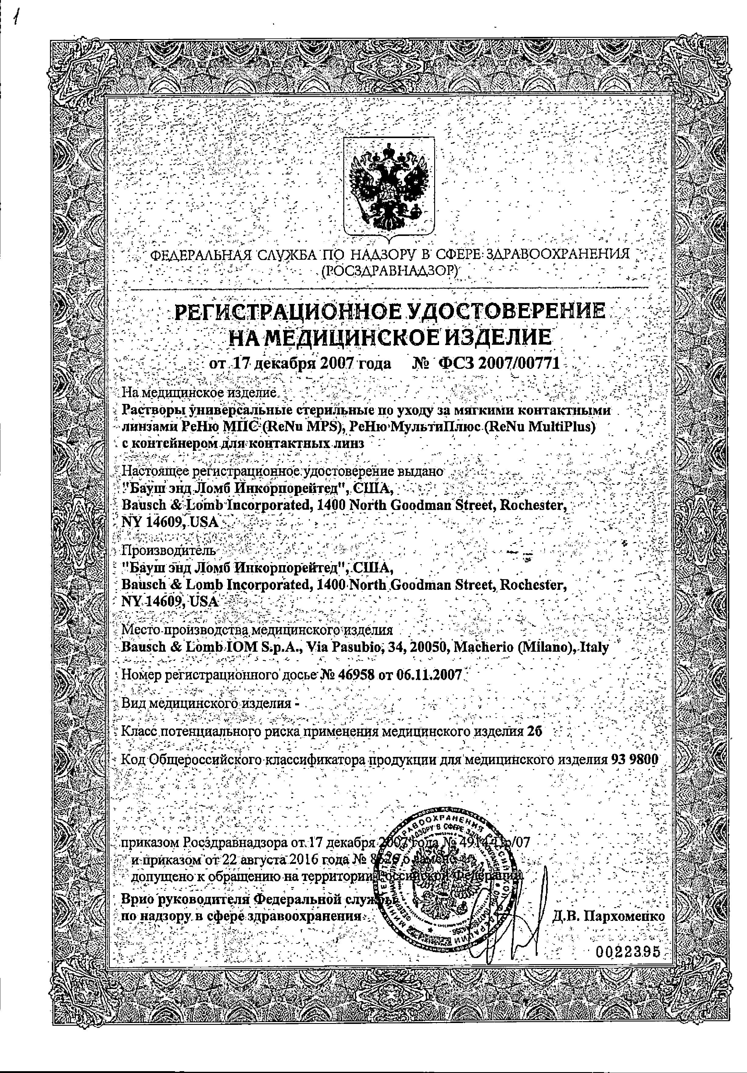 Сертификат РенуМультиПлюс Сертификат РенуМультиПлюс