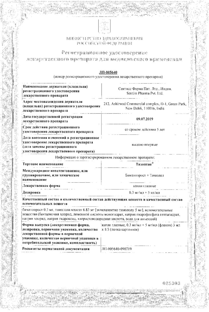 Сертификат Тизоптан Сертификат Тизоптан