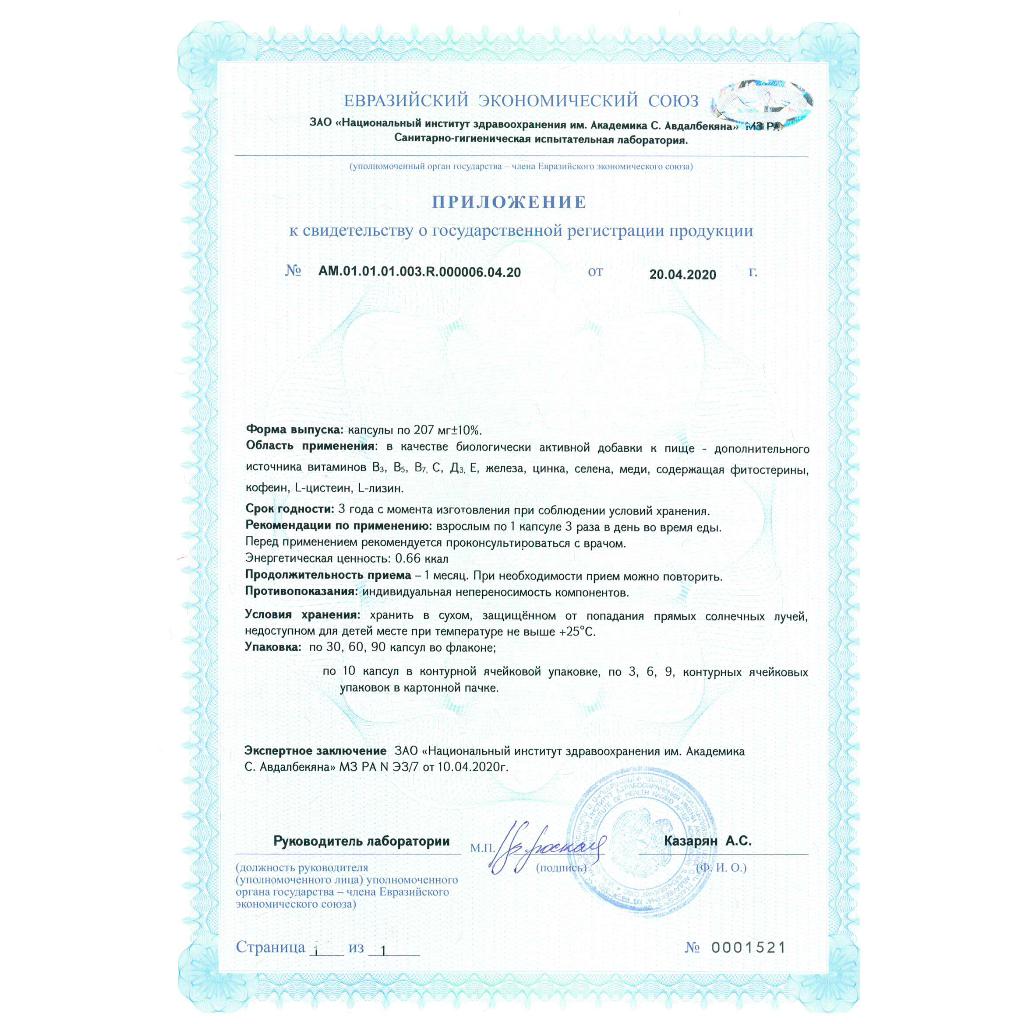 Сертификат на Ринфолтил для женщин, капсулы, 60 шт.