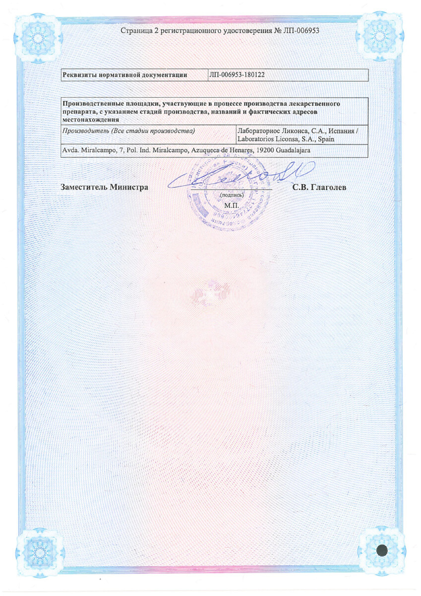 Сертификат на Омез, капсулы кишечнорастворимые 40 мг, 30 шт.