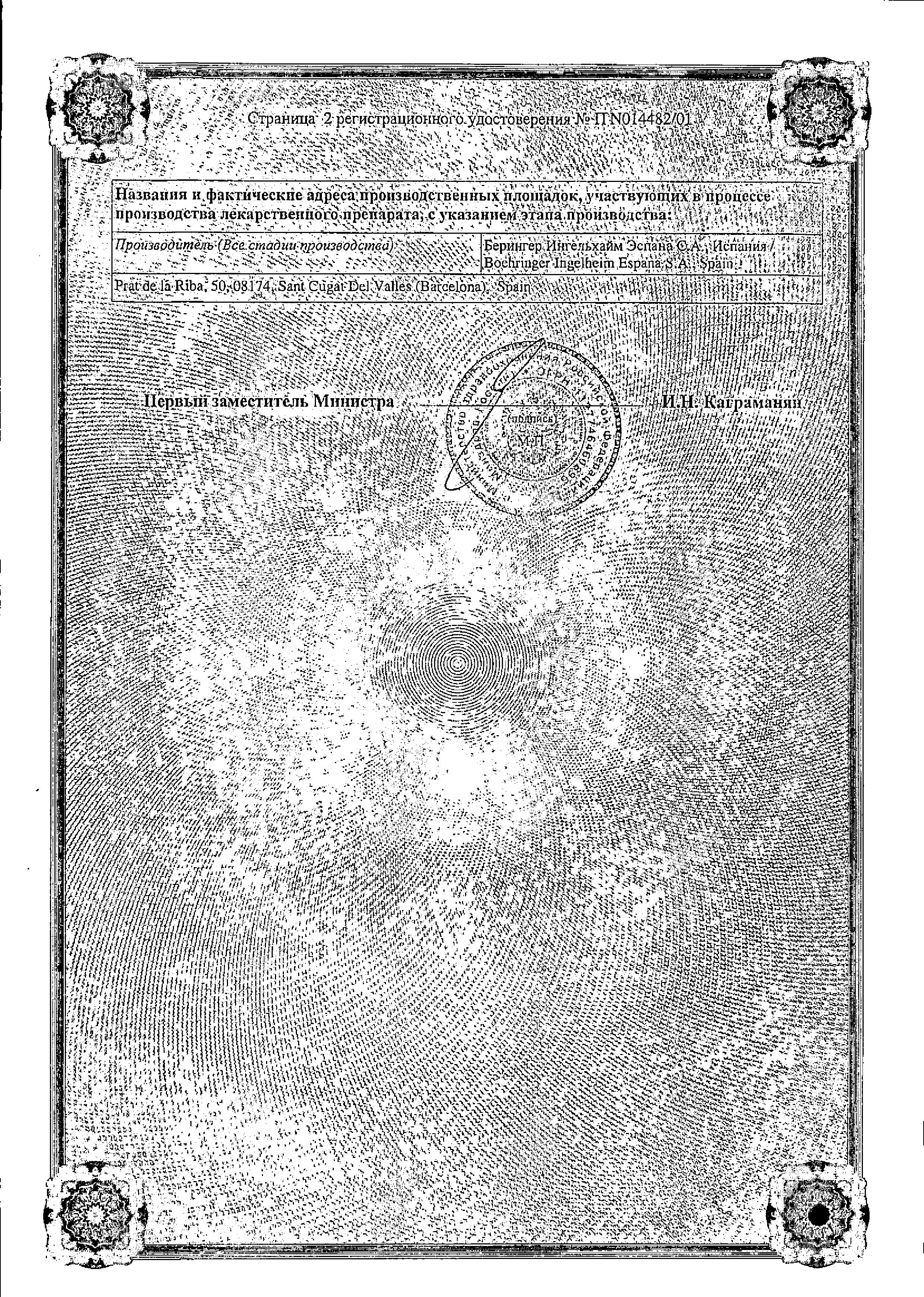 Сертификат на Мовалис, раствор 15 мг, ампулы 1,5 мл, 5 шт. Сертификат на Мовалис, раствор 15 мг, ампулы 1,5 мл, 5 шт.