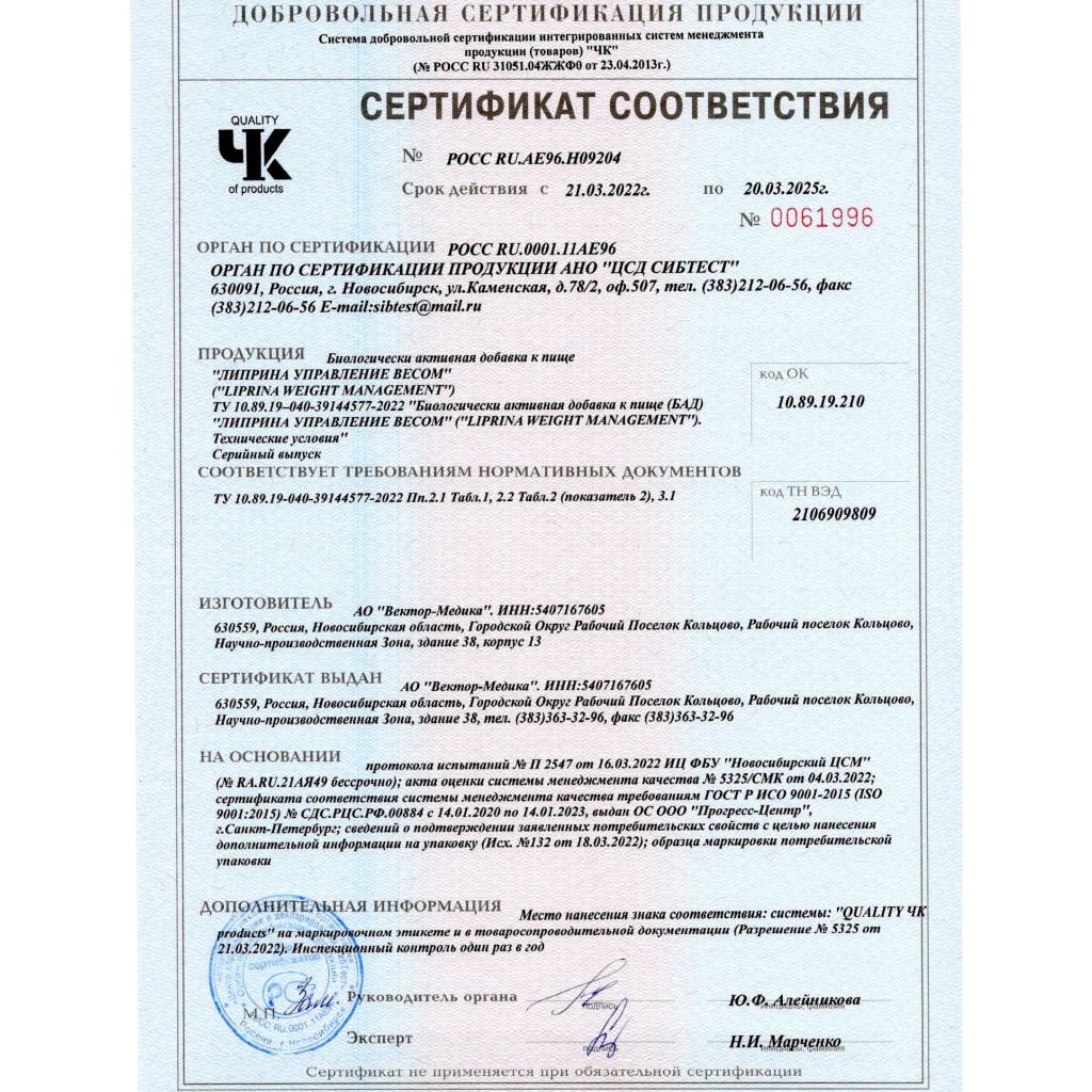 Сертификат Липрина 