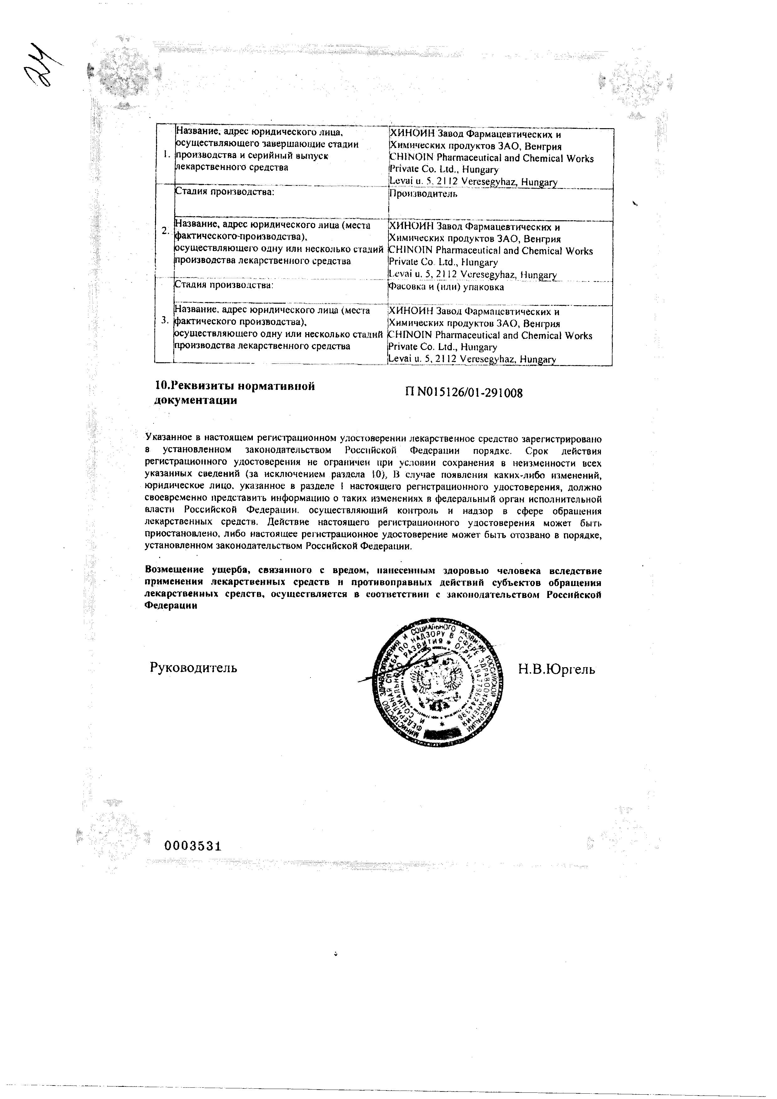 Сертификат Либексин Сертификат Либексин
