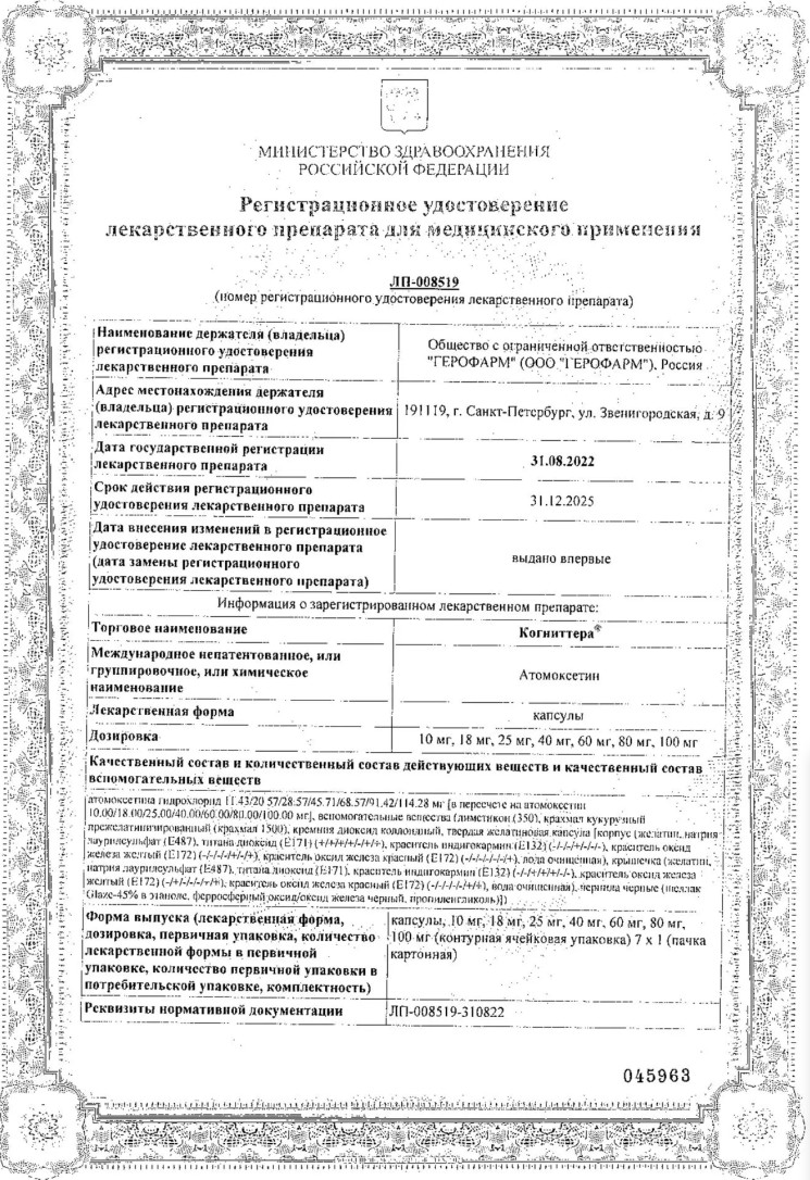 Сертификат Когниттера Сертификат Когниттера