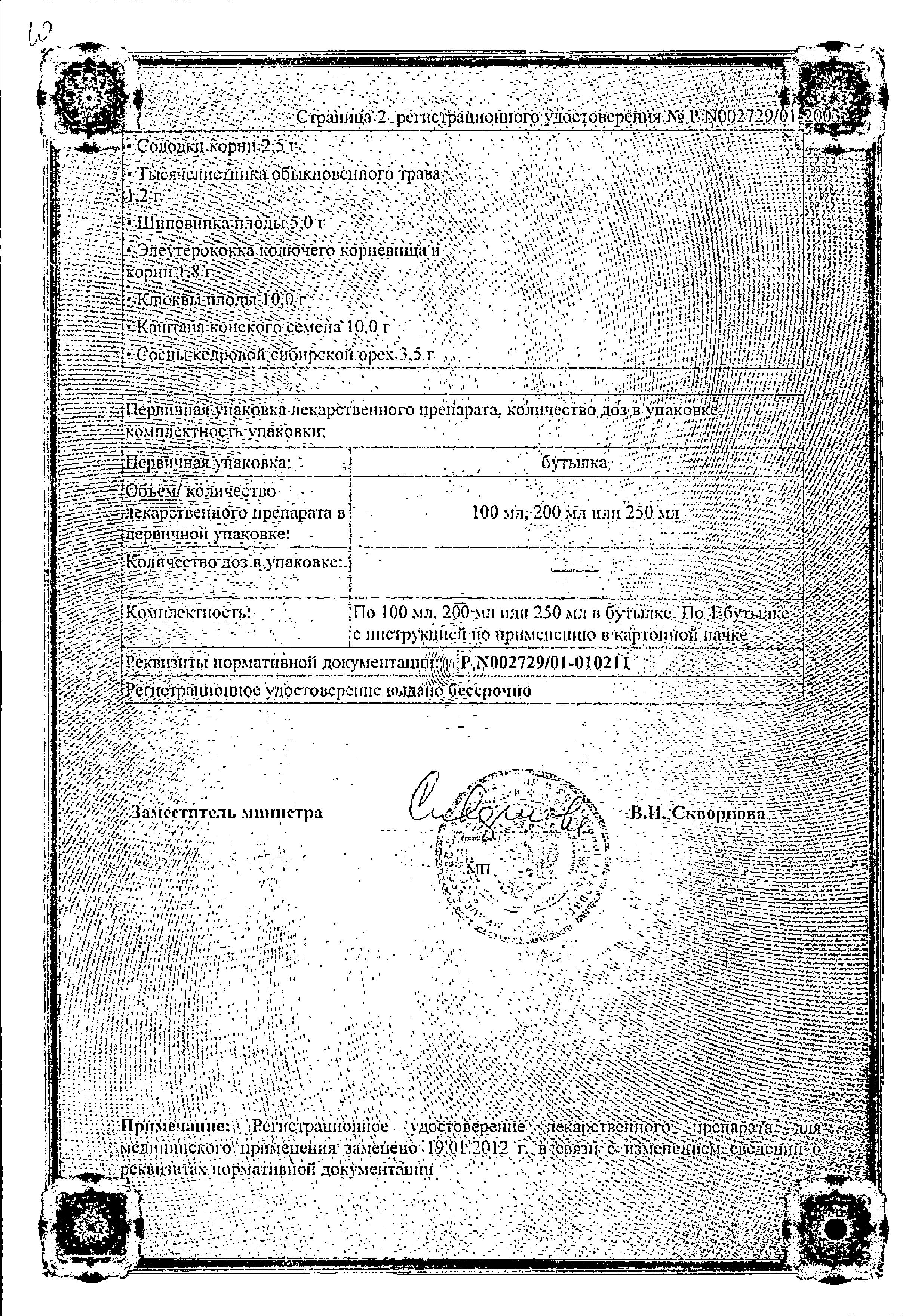 Сертификат Эвалар Сертификат Эвалар
