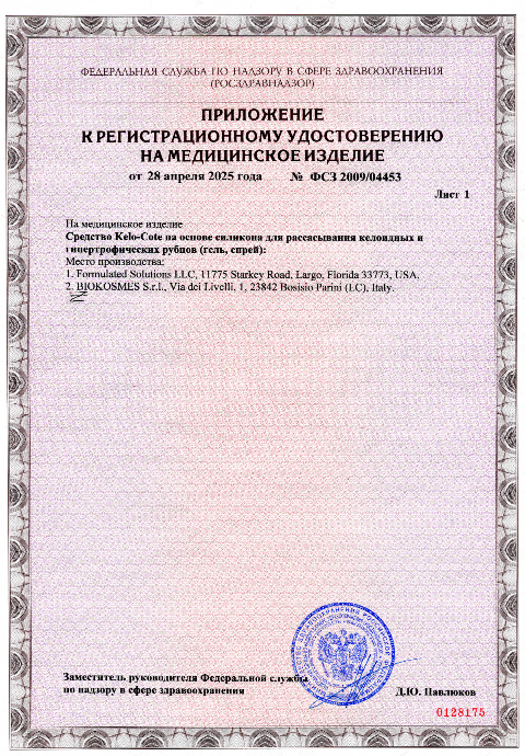 Сертификат Kelo-Cote, гель для уменьшения рубцов, 6 гр.