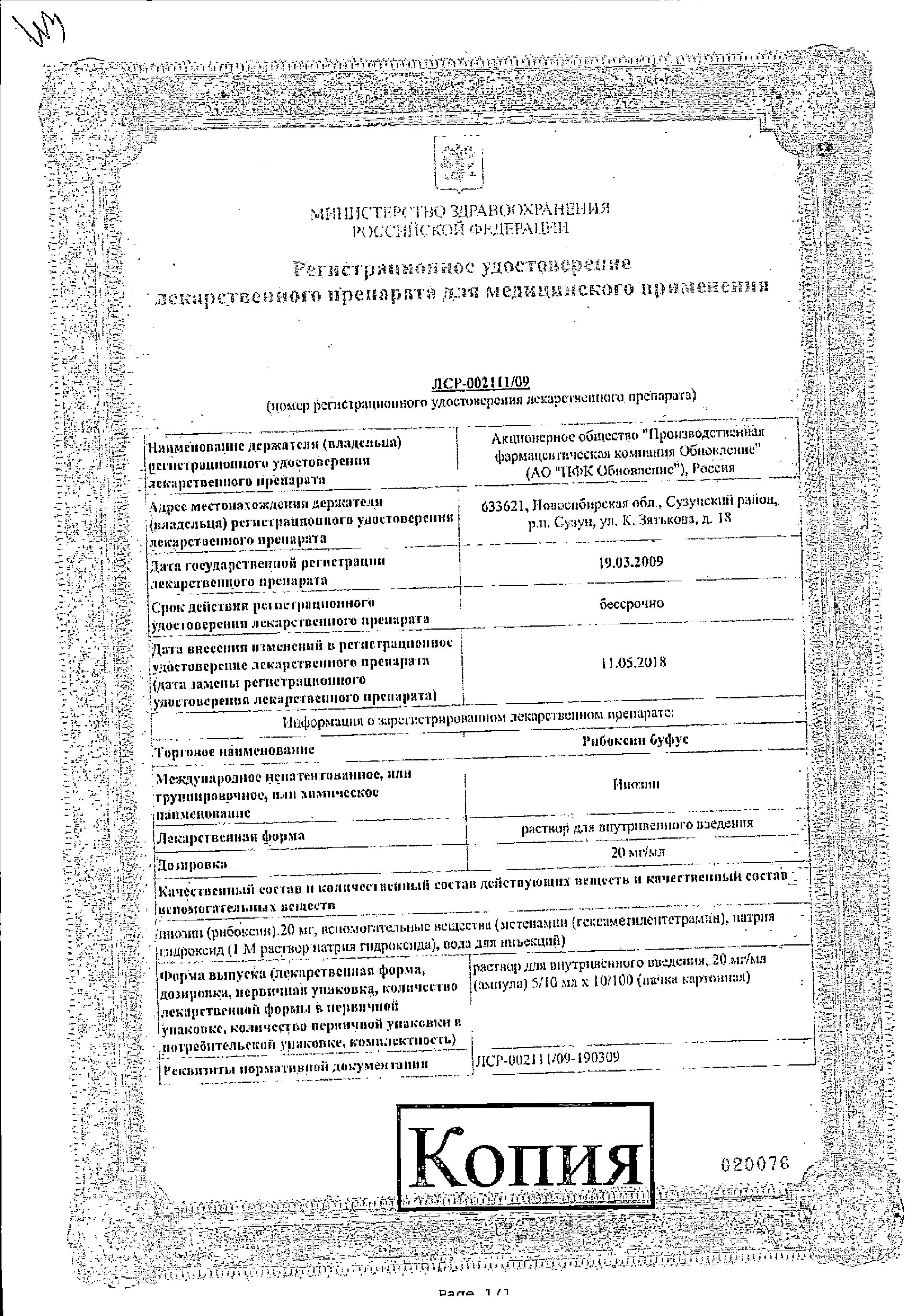Сертификат Рибоксин Сертификат Рибоксин