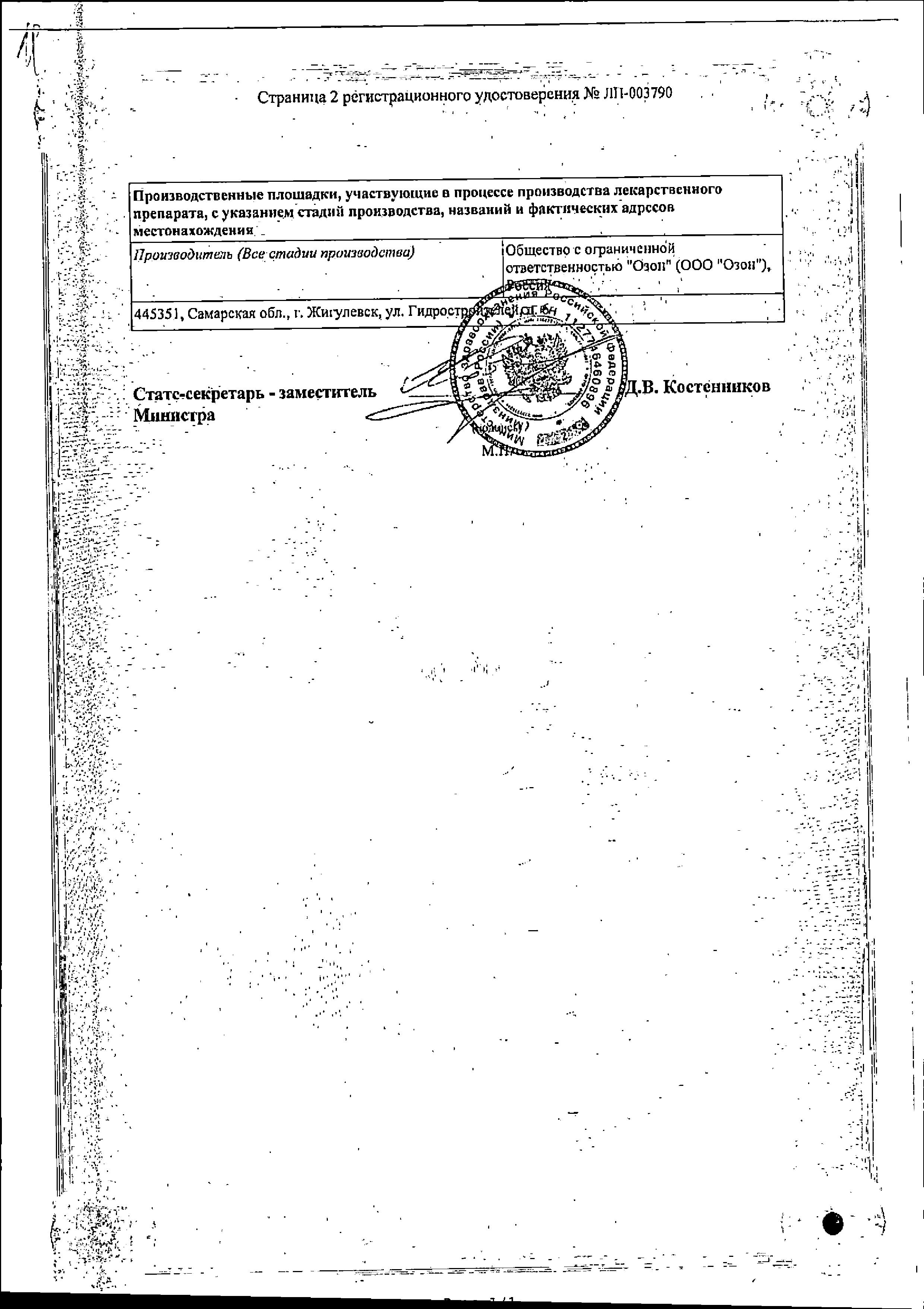 Сертификат на Фазостабил, таблетки покрыт. плен. об. 75 мг+15.2 мг, 100 шт. Сертификат на Фазостабил, таблетки покрыт. плен. об. 75 мг+15.2 мг, 100 шт.