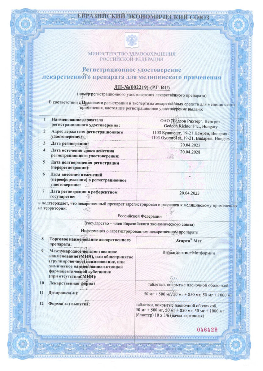Сертификат Агарта Сертификат Агарта