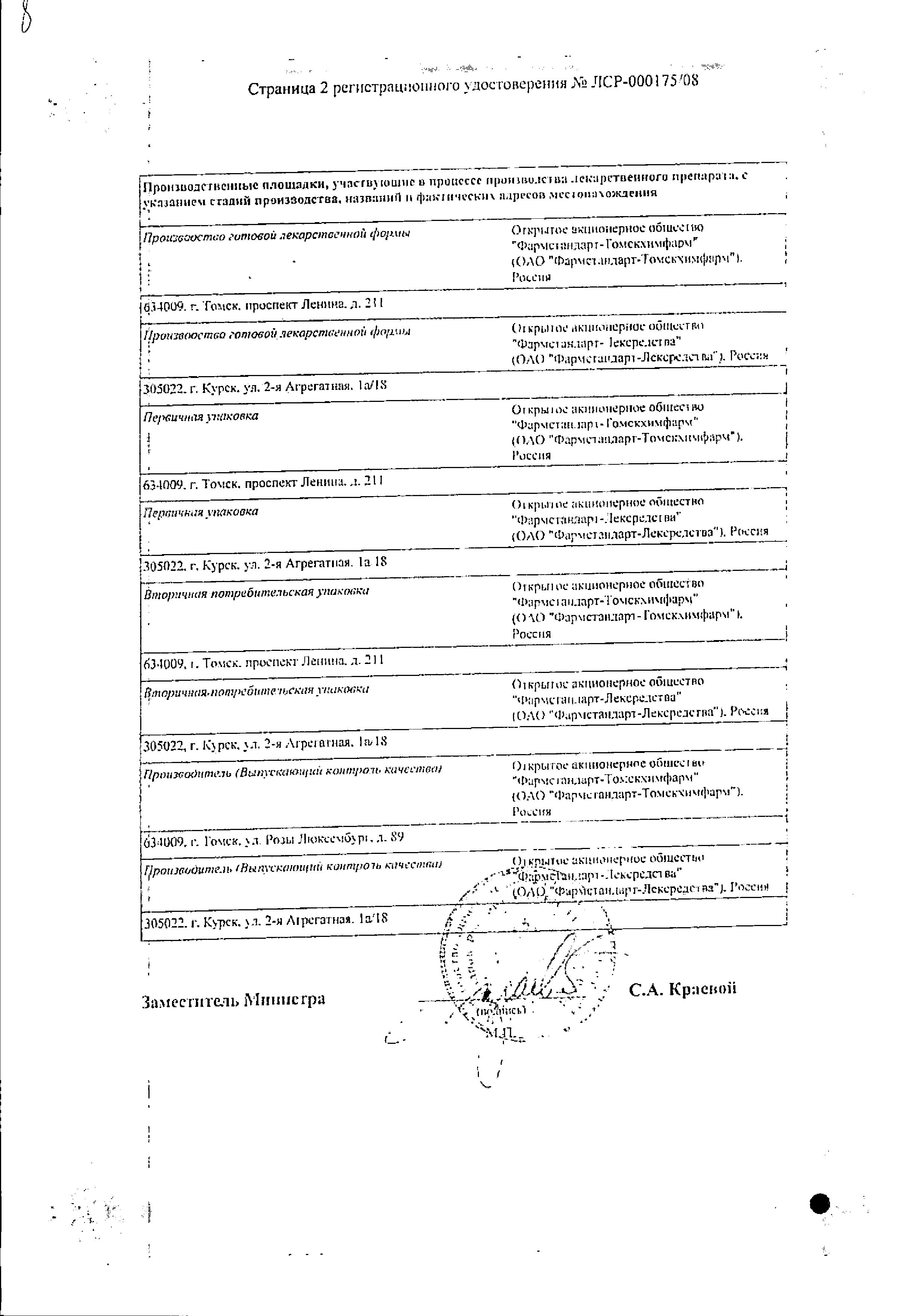 Сертификат на Амиксин, таблетки покрыт. плен. об. 60 мг, 10 шт.