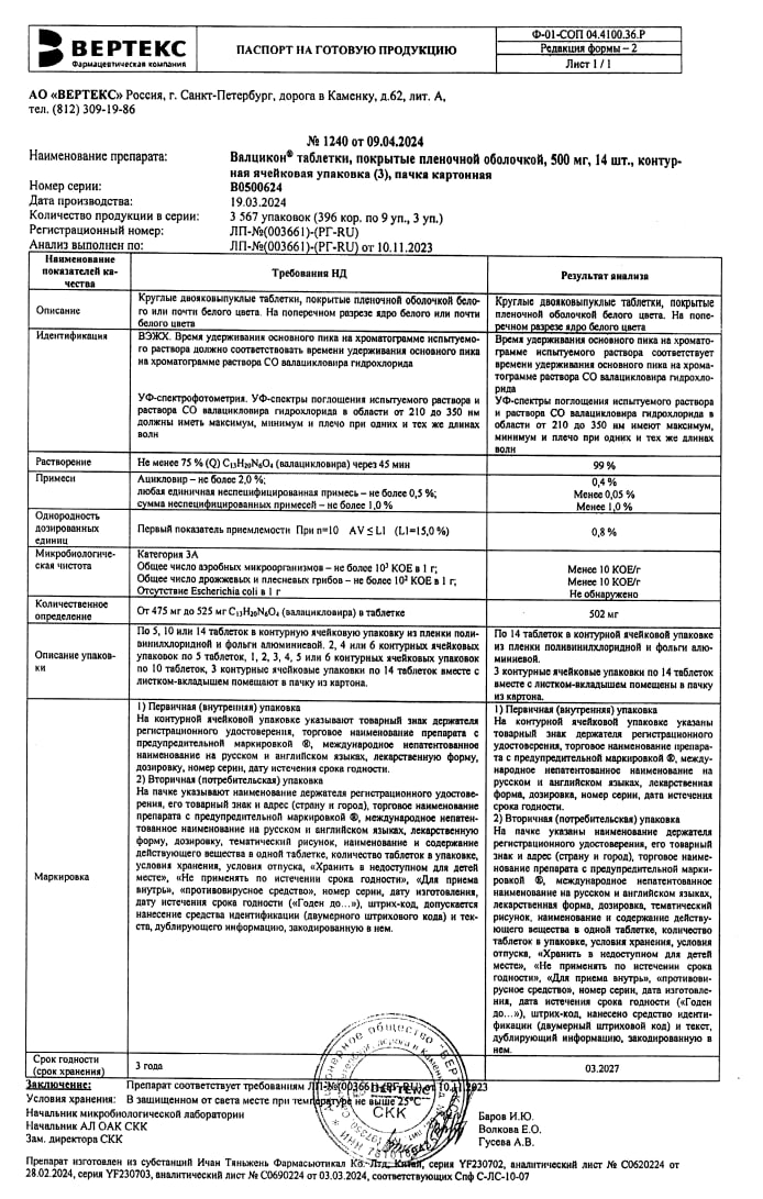 Сертификат Валцикон