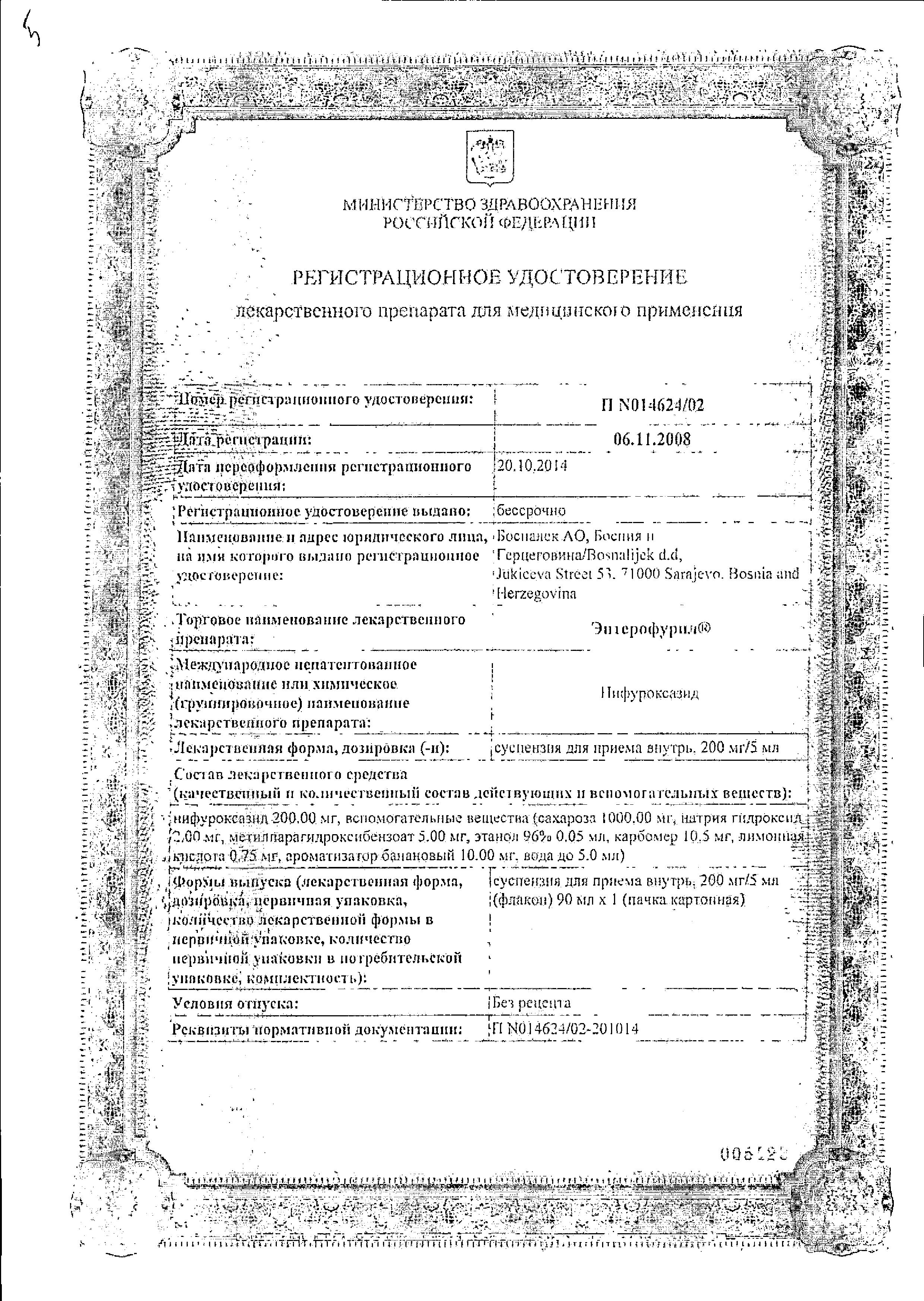 Сертификат на Противомикробные препараты: купить в Москве, цены и каталог в интернет-аптеке PolzaRU Сертификат на Противомикробные препараты