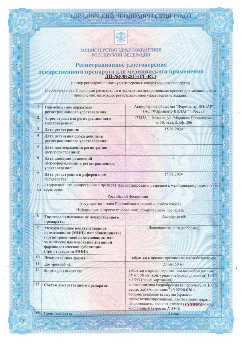 Сертификат Аллафорте Сертификат Аллафорте