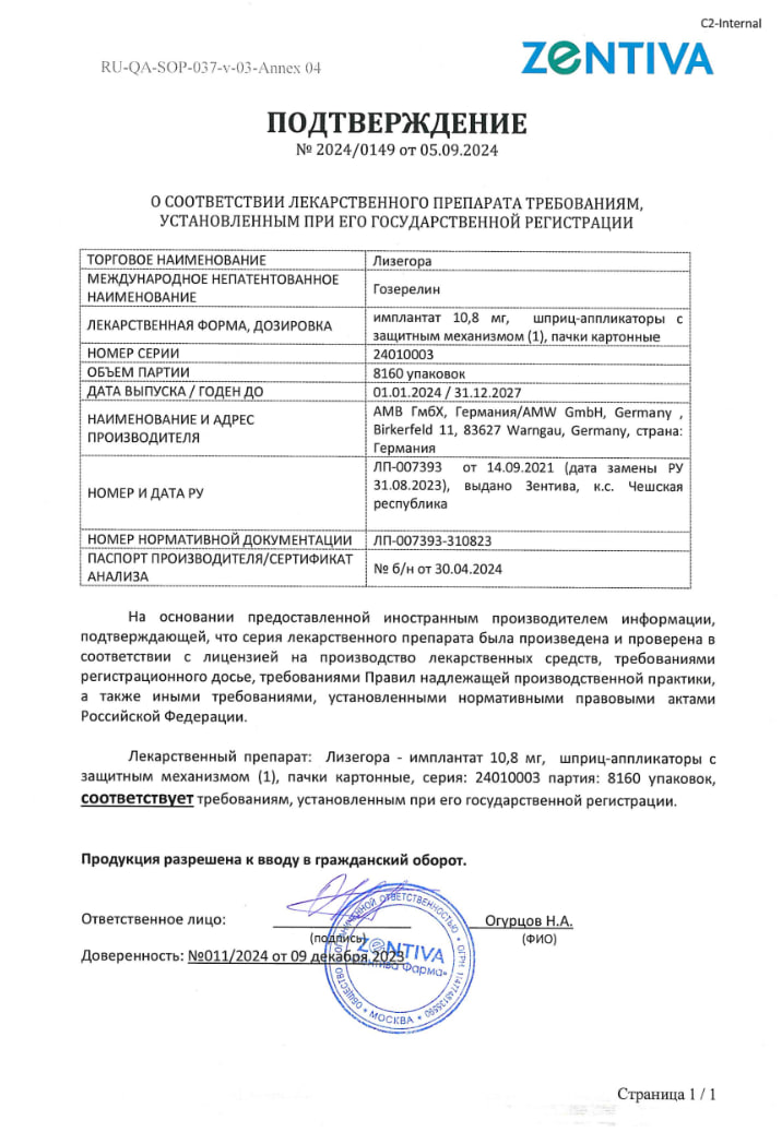 Сертификат Лизегора Сертификат Лизегора