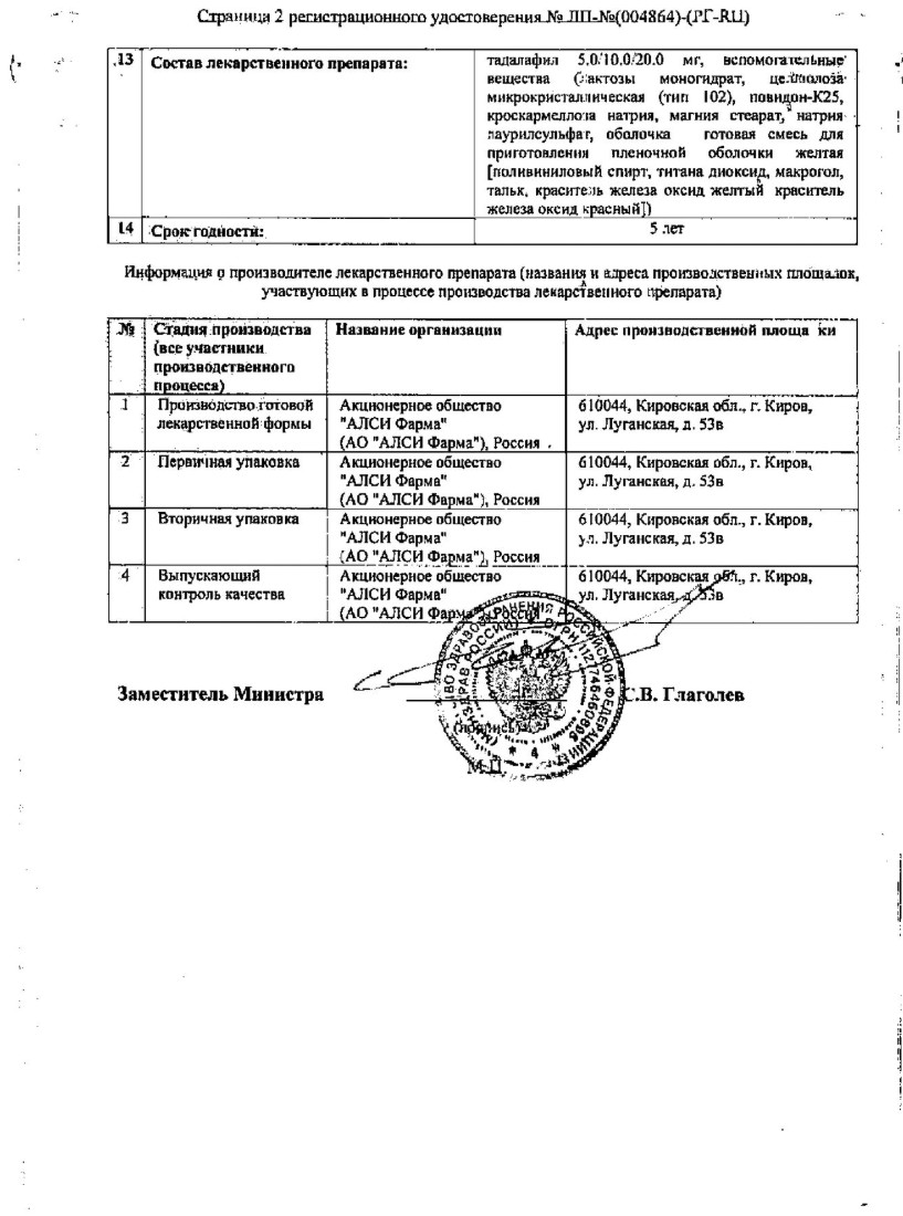 Сертификат на Тадалафил-Ксантис, таблетки покрытые пленочной оболочкой 20 мг, 8 шт. Сертификат на Тадалафил-Ксантис, таблетки покрытые пленочной оболочкой 20 мг, 8 шт.
