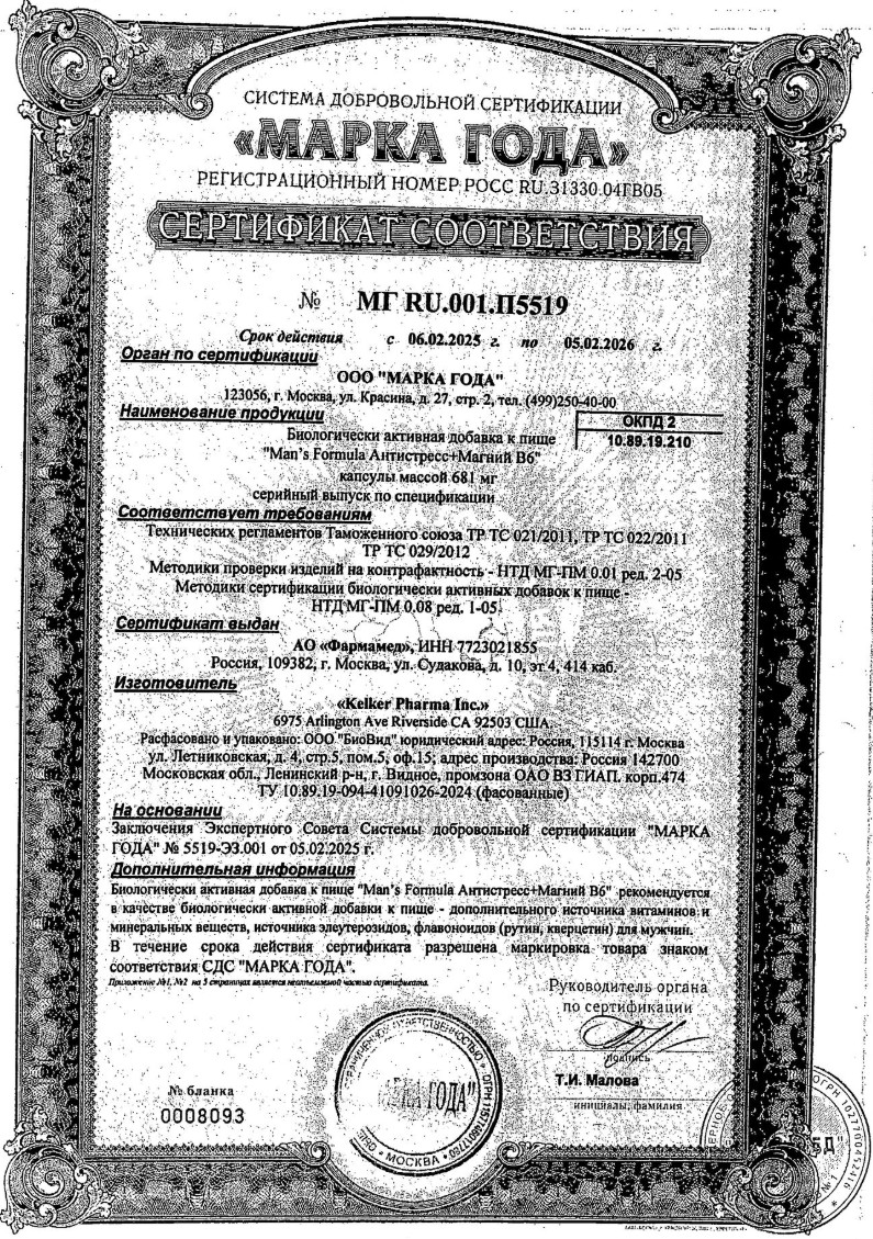Сертификат Менс-Формула