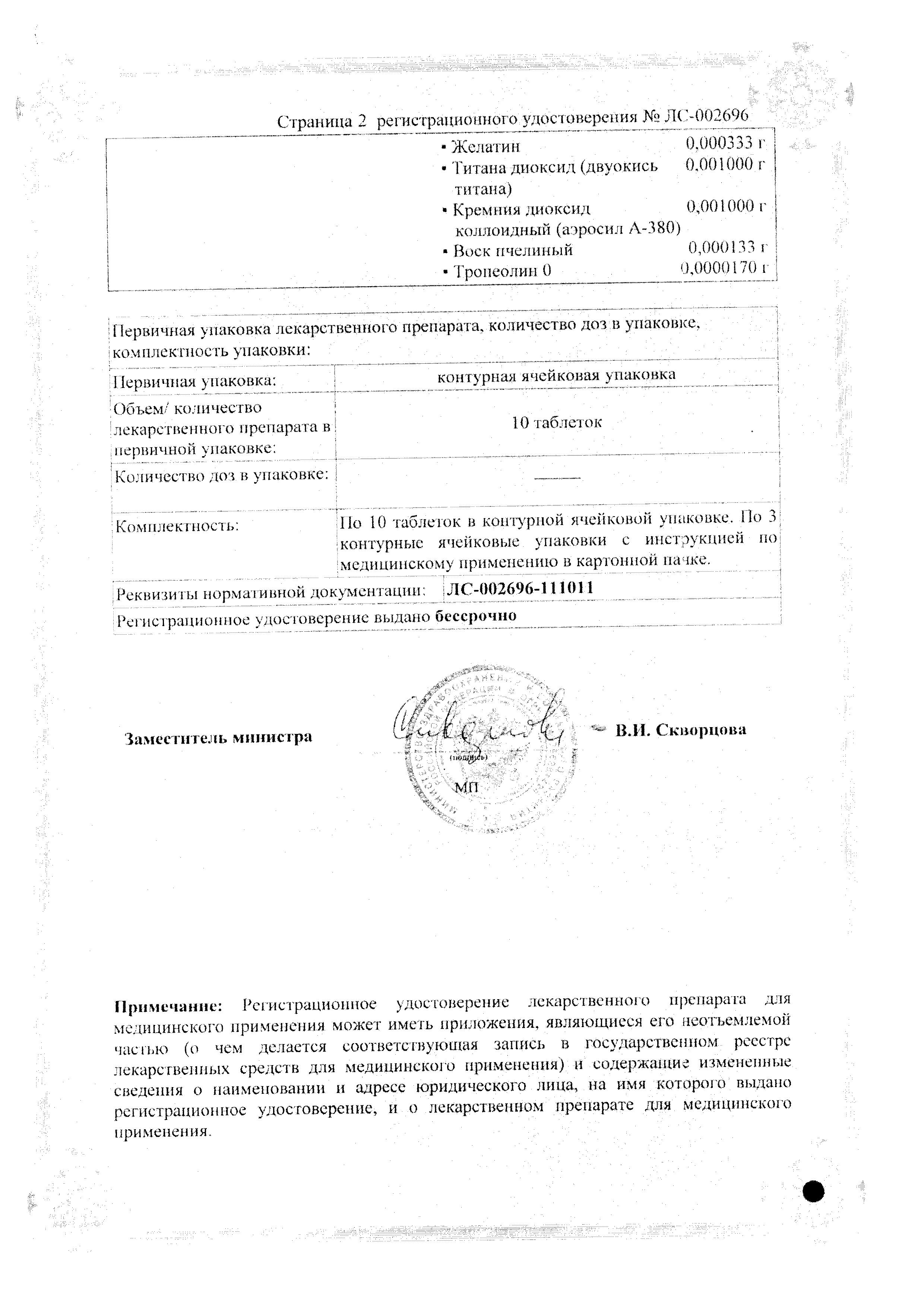 Сертификат Танацехол Сертификат Танацехол