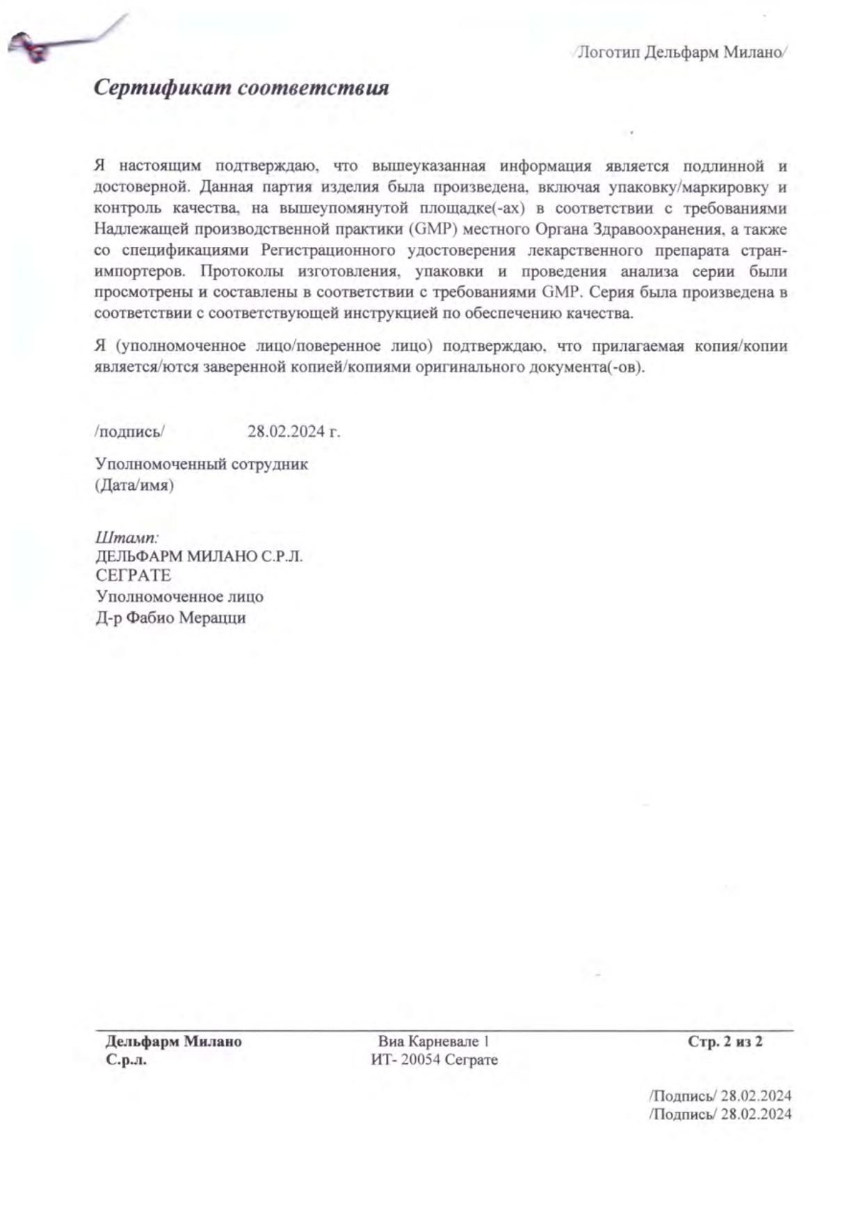 Сертификат Ксеникал
