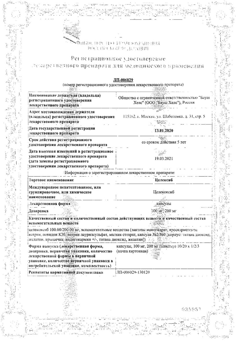 Сертификат Целексиб Сертификат Целексиб