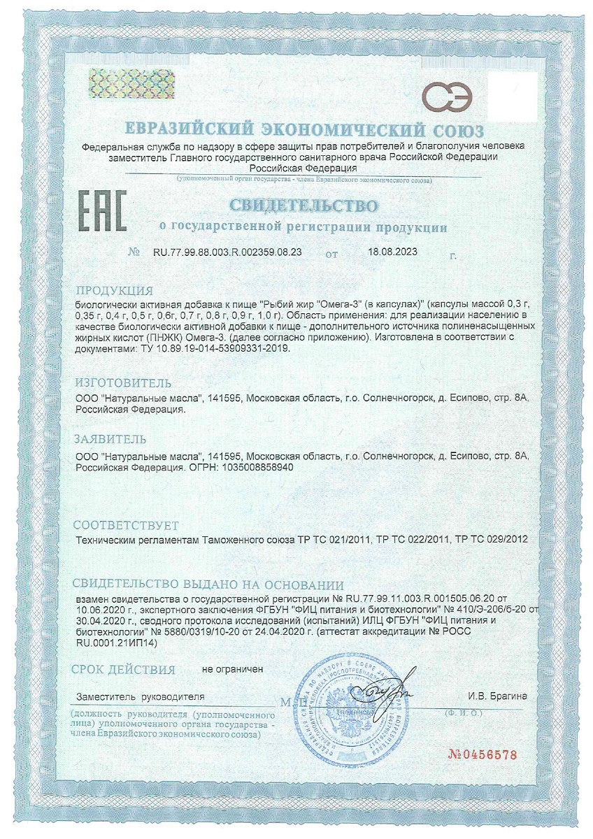Сертификат Рыбий жир Омега-3 ComForte, капсулы, 100 шт. Сертификат Рыбий жир Омега-3 ComForte, капсулы, 100 шт.