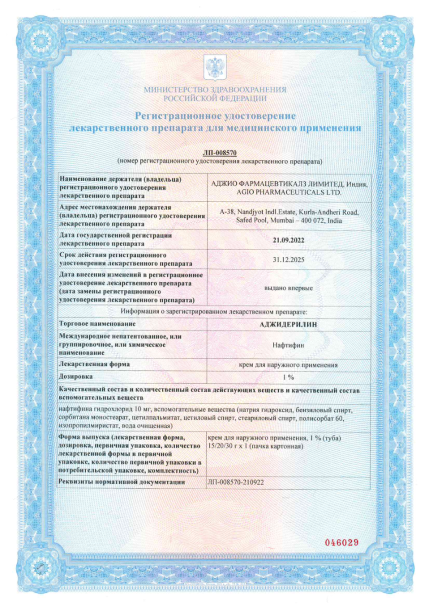 Сертификат Аджидерилин Сертификат Аджидерилин