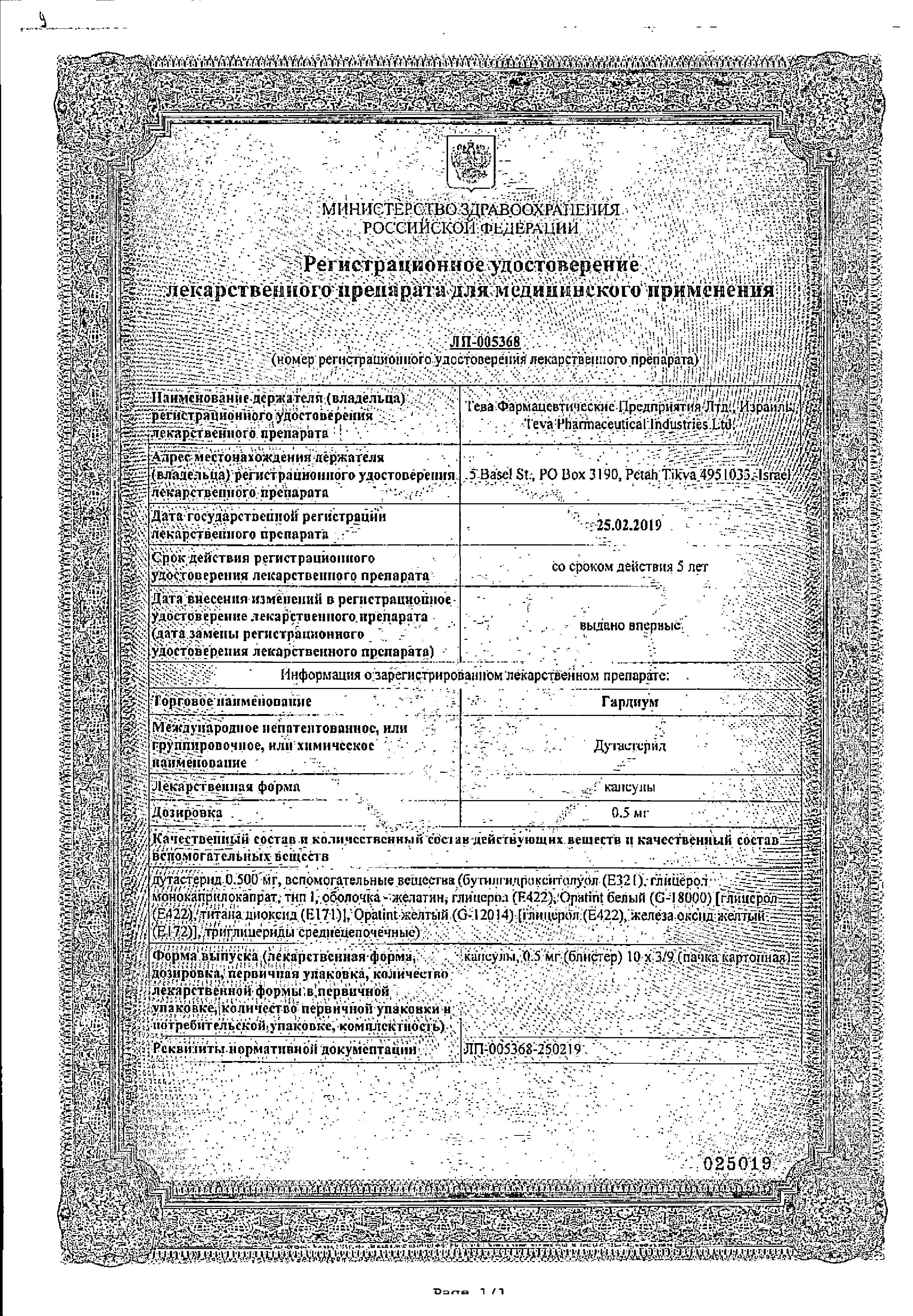 Сертификат Гардиум Сертификат Гардиум