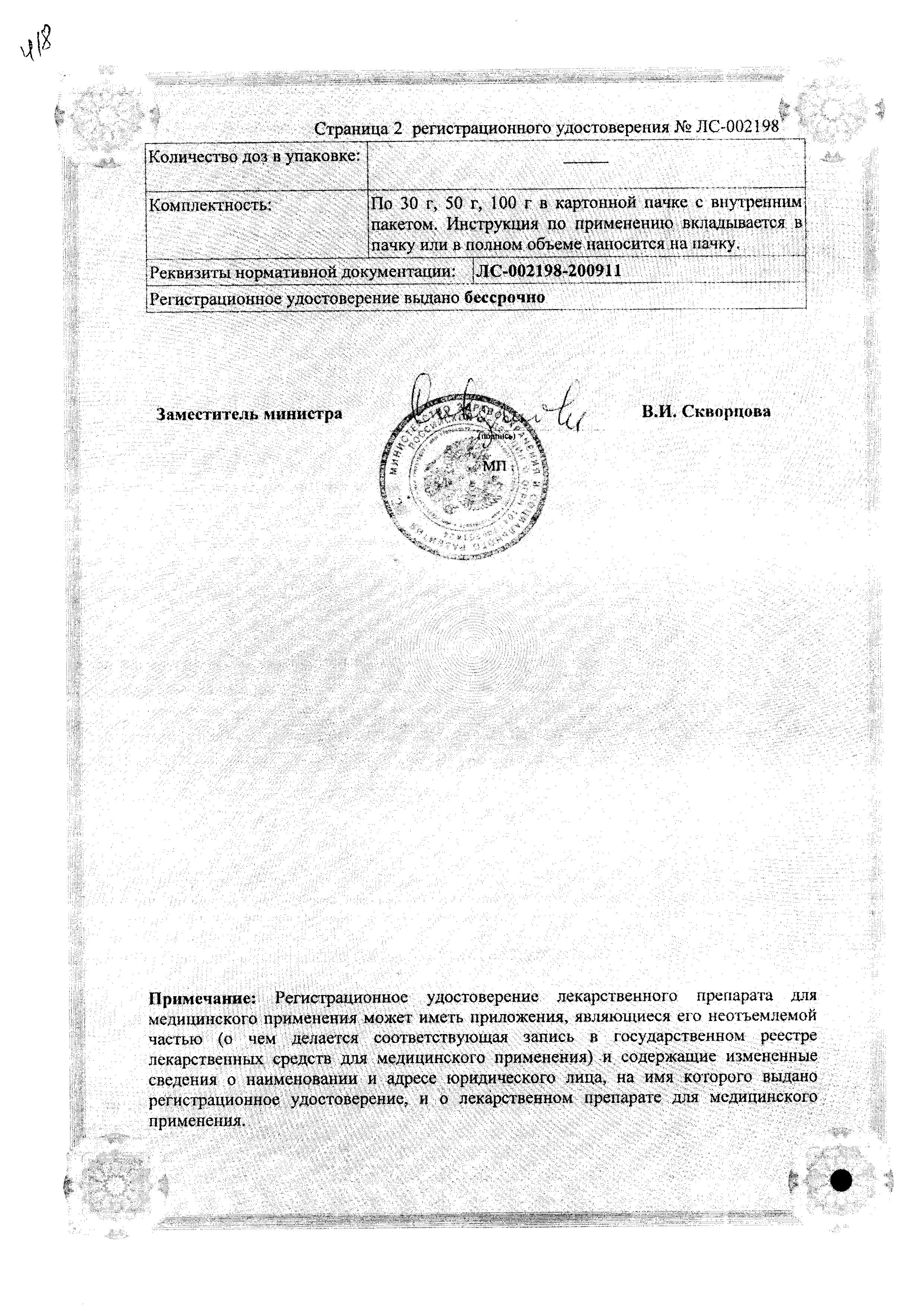 Сертификат Фитонефрол Сертификат Фитонефрол