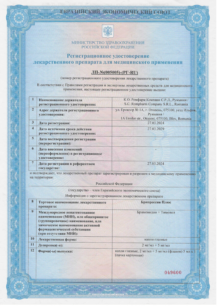 Сертификат Брипрессия Сертификат Брипрессия