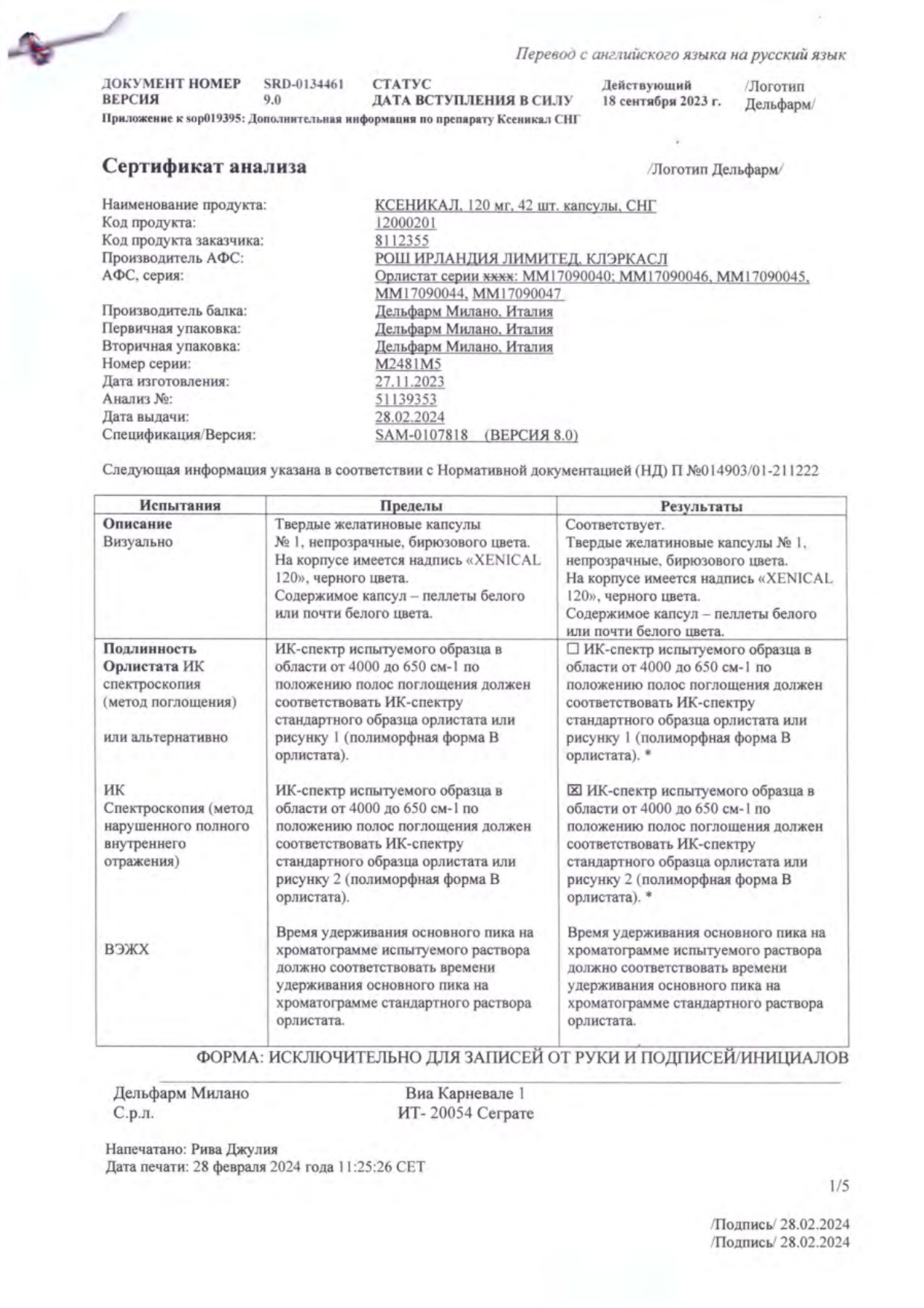Сертификат Ксеникал, капсулы 120 мг, 42 шт. Сертификат Ксеникал, капсулы 120 мг, 42 шт.