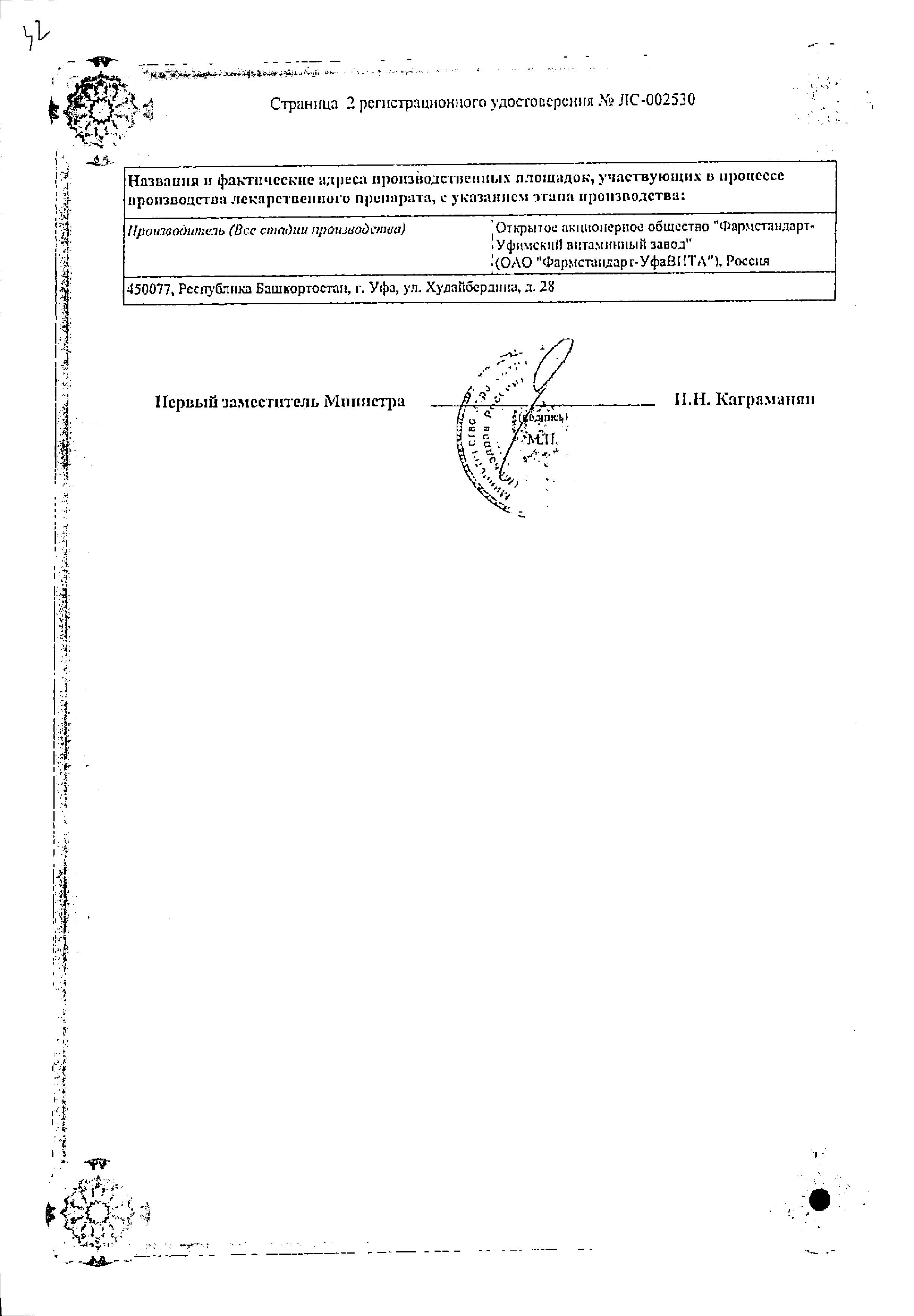 Сертификат на Комбилипен Табс, таблетки покрытые пленочной оболочкой, 30 шт.