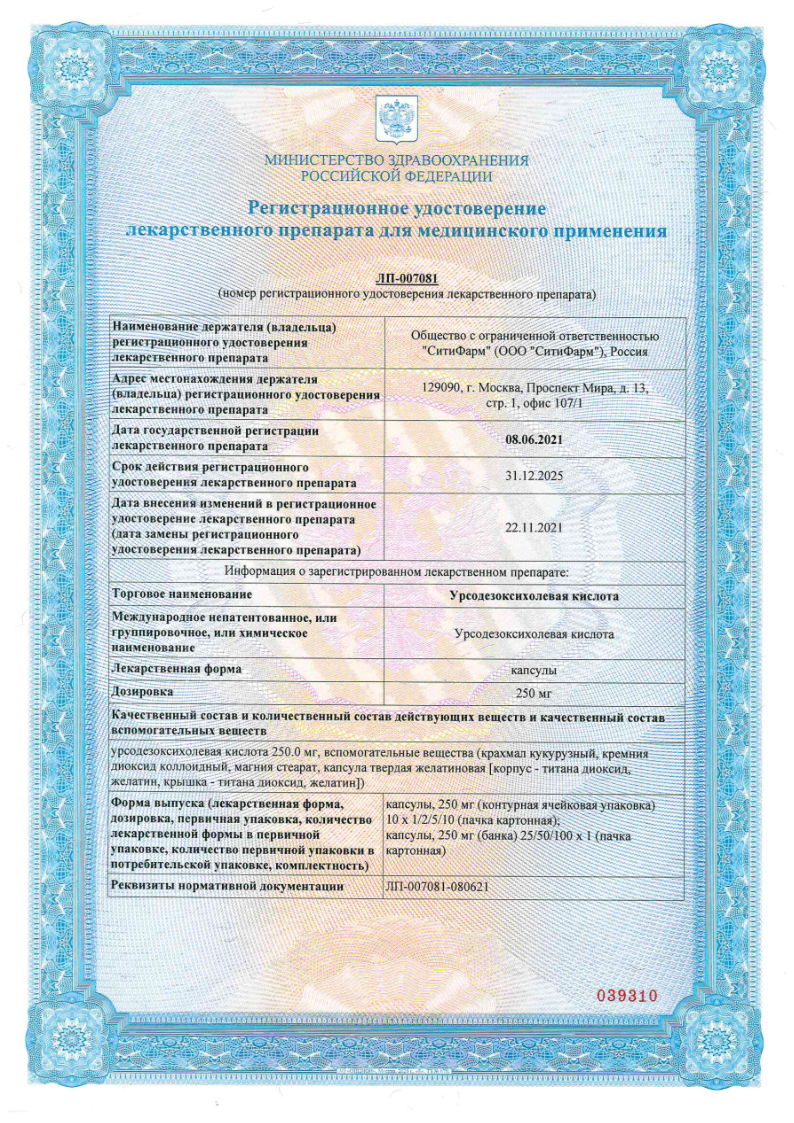 Сертификат на Урсодезоксихолевая кислота, капсулы, 250 мг, 50 шт. (Биохимик) Сертификат на Урсодезоксихолевая кислота, капсулы, 250 мг, 50 шт. (Биохимик)