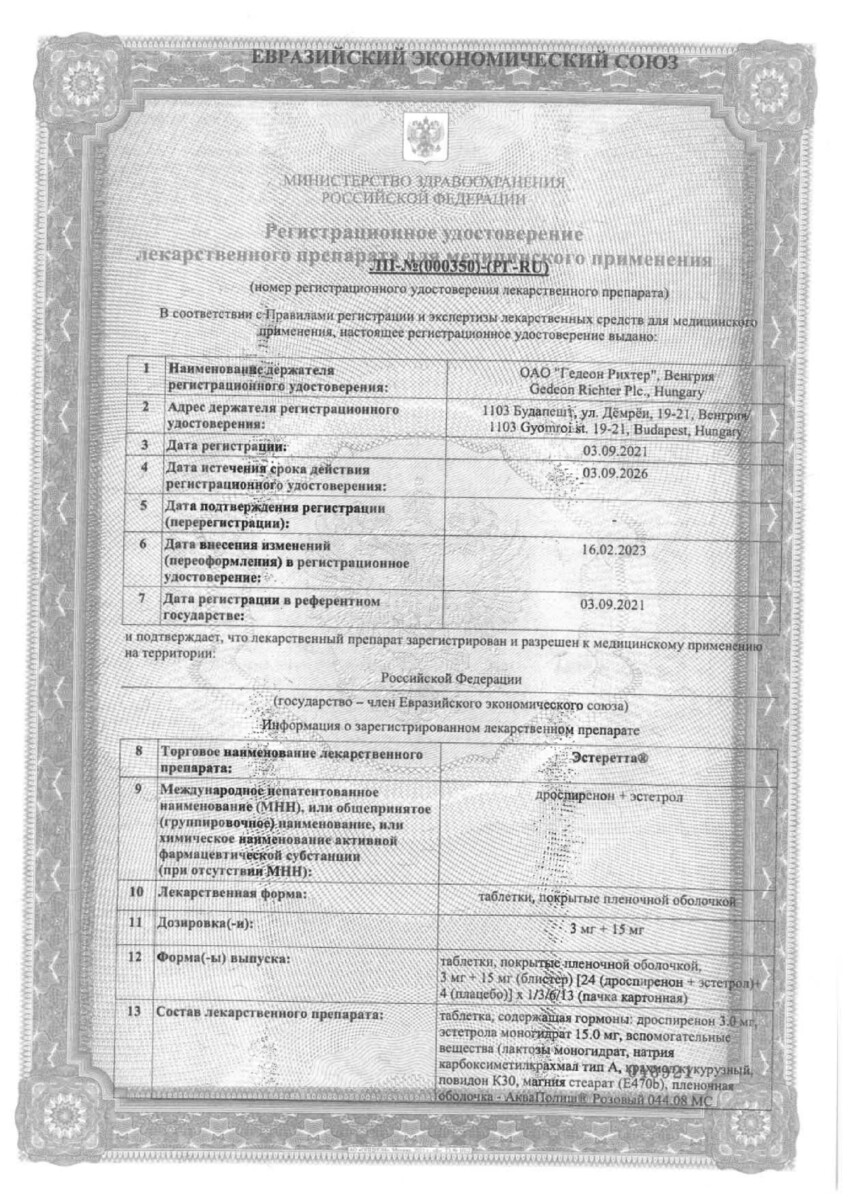 Сертификат Эстеретта