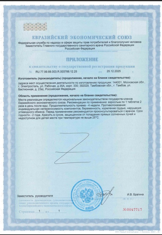 Сертификат Аскорутин Сертификат Аскорутин