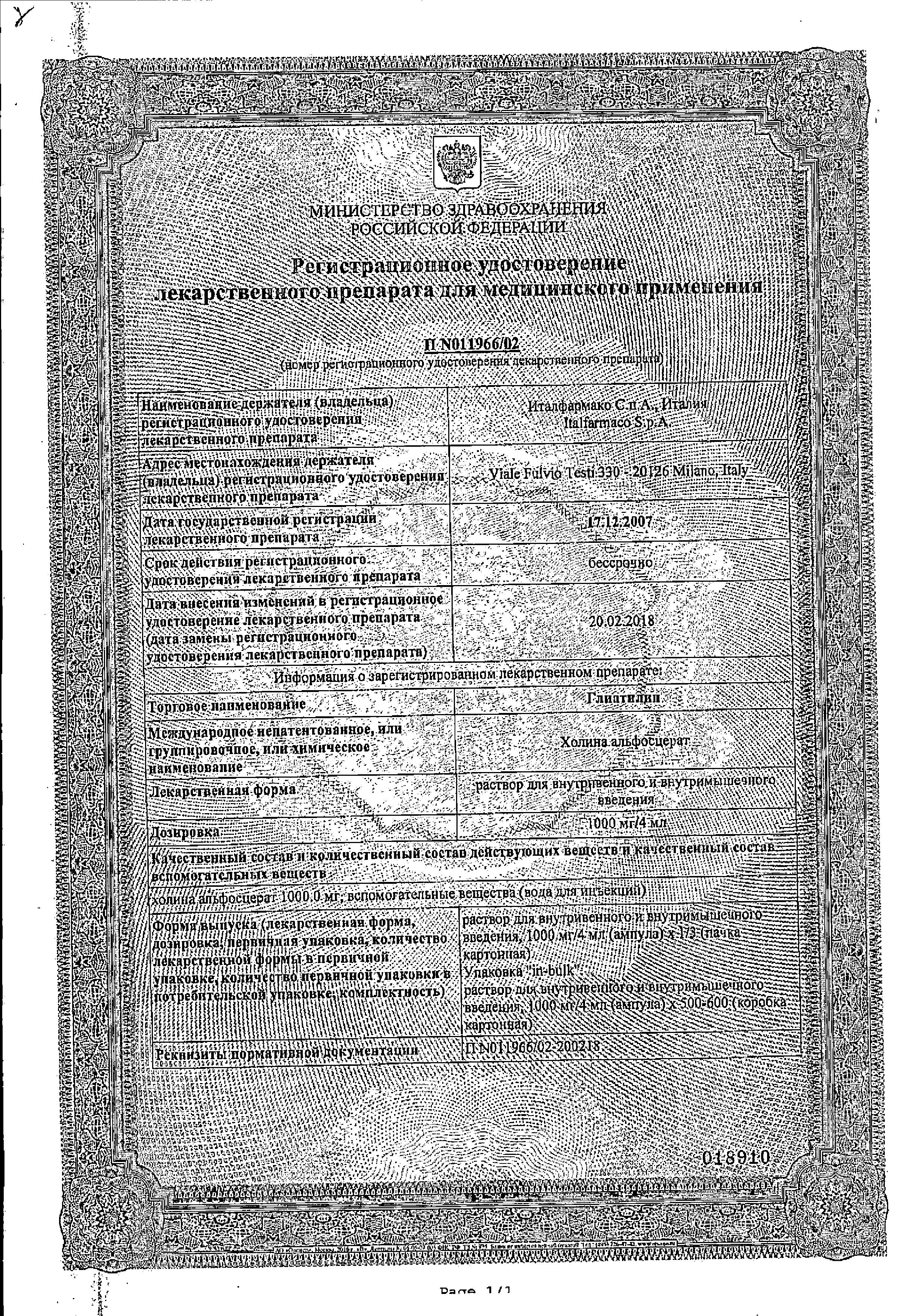 Сертификат на Глиатилин, раствор для в/в и в/м введения 1000 мг/4 мл, 3 ампулы. Сертификат на Глиатилин, раствор для в/в и в/м введения 1000 мг/4 мл, 3 ампулы.