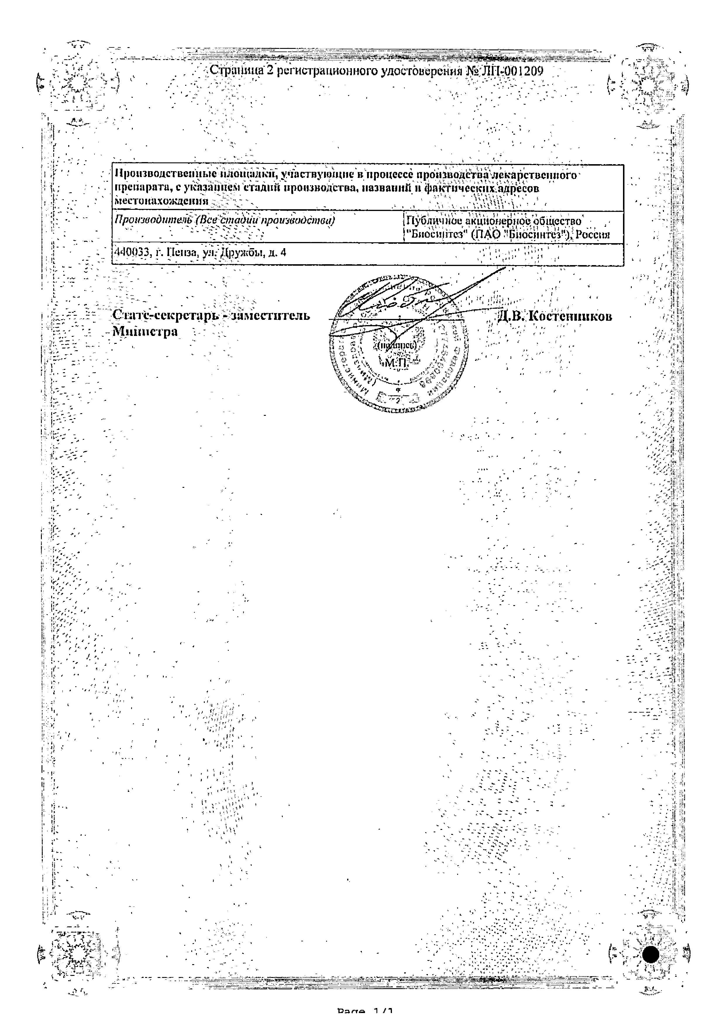 Сертификат Тиолипон Сертификат Тиолипон