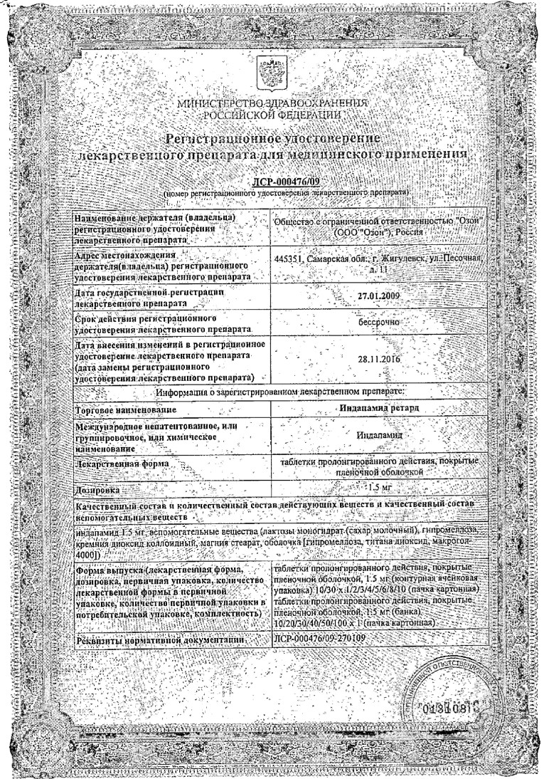 Сертификат на Индапамид ретард, таблетки пролонг, 1,5 мг, 30 шт. Сертификат на Индапамид ретард, таблетки пролонг, 1,5 мг, 30 шт.