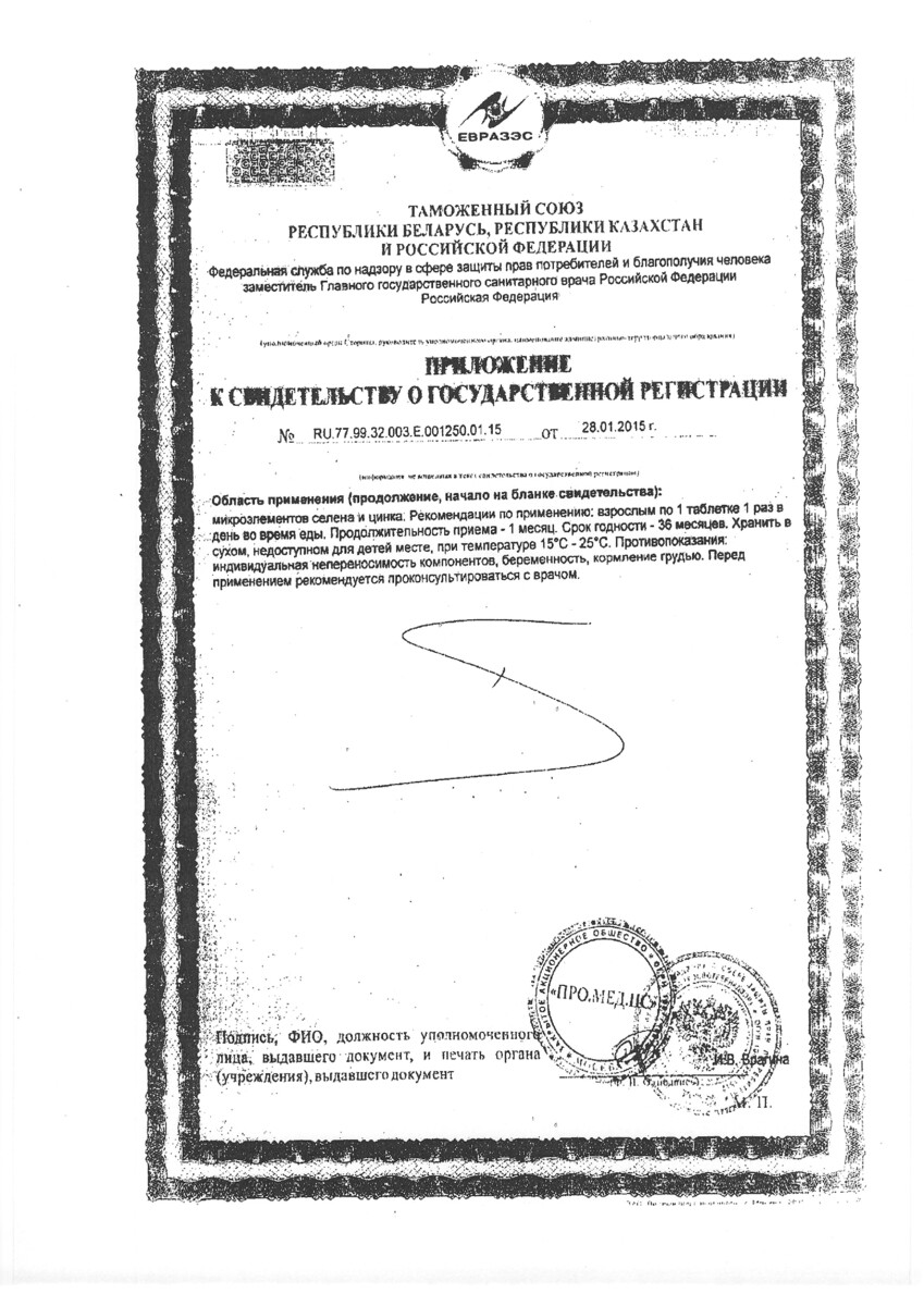 Сертификат на Селцинк Плюс, таблетки покрыт. плен. об., 30 шт.