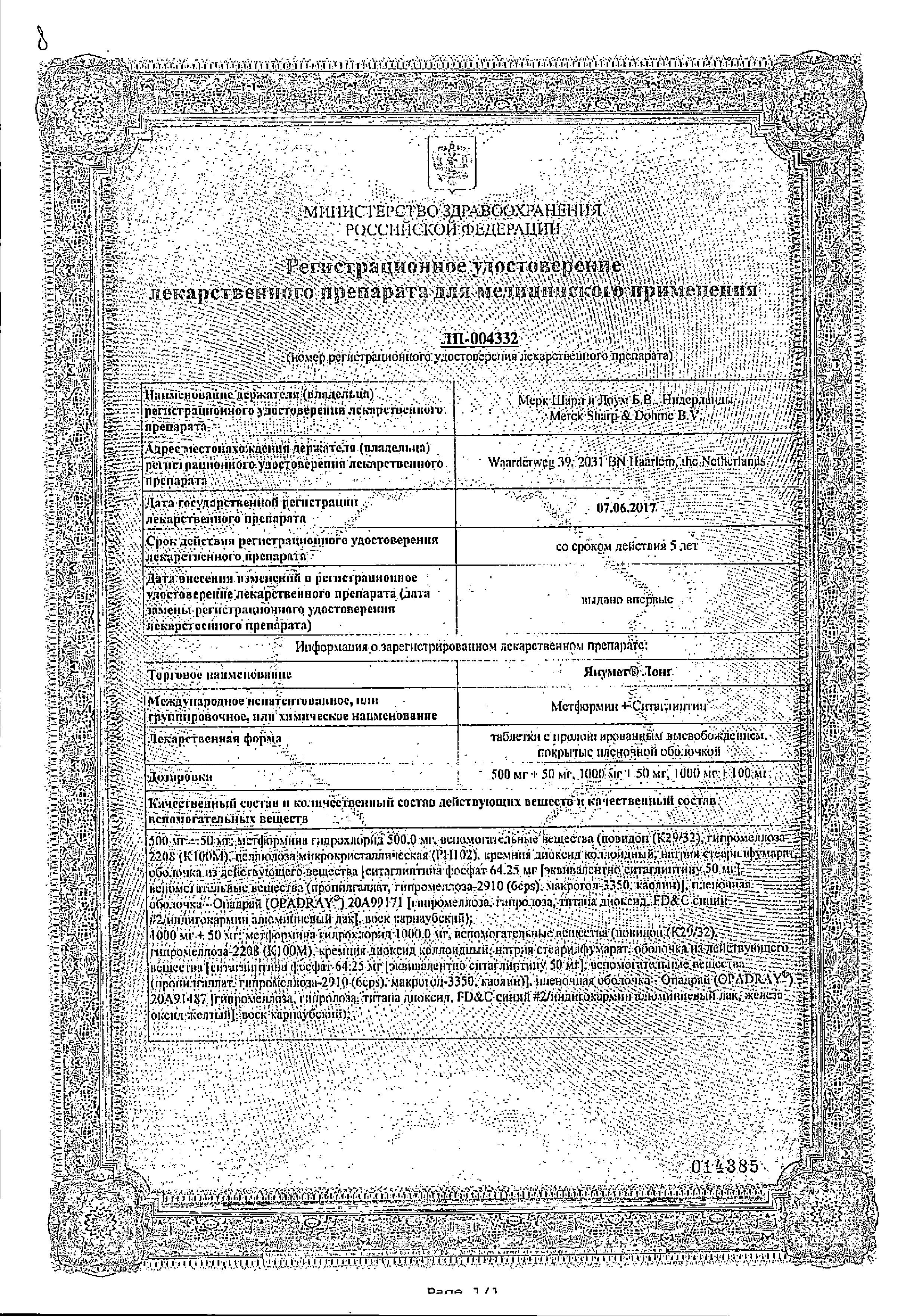 Сертификат на Янумет Лонг, таблетки в пленочной оболочке пролонгированного высвобождения 1000 мг+100 мг, 28 шт.
