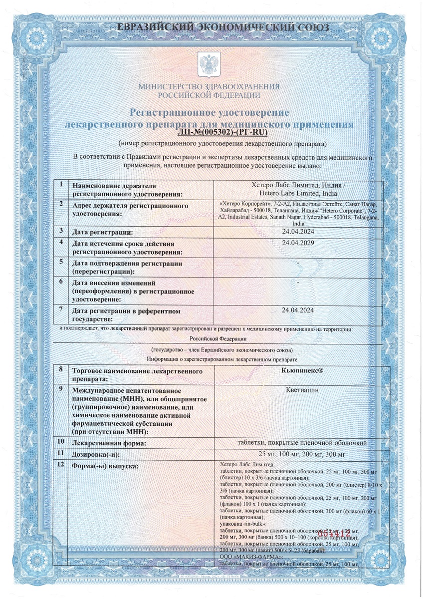Сертификат Кьюпинекс