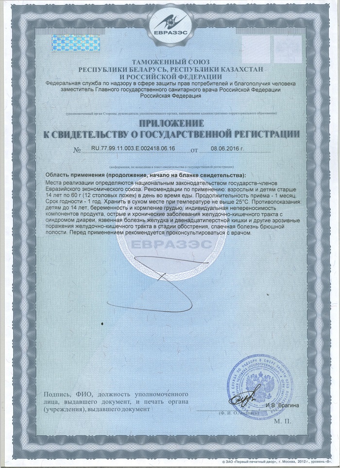 Сертификат Отруби Лито пшеничные