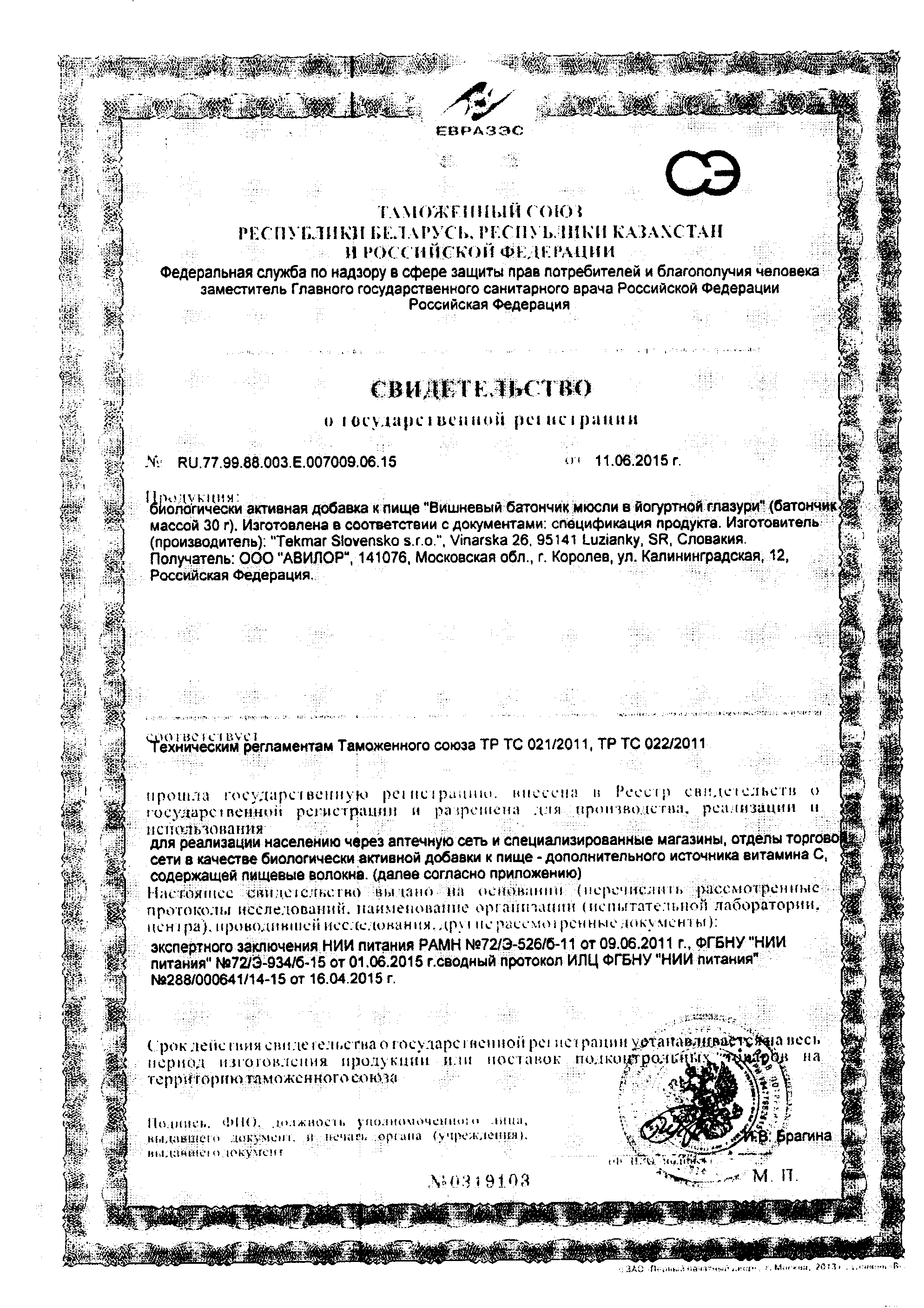 Сертификат Musli Сертификат Musli